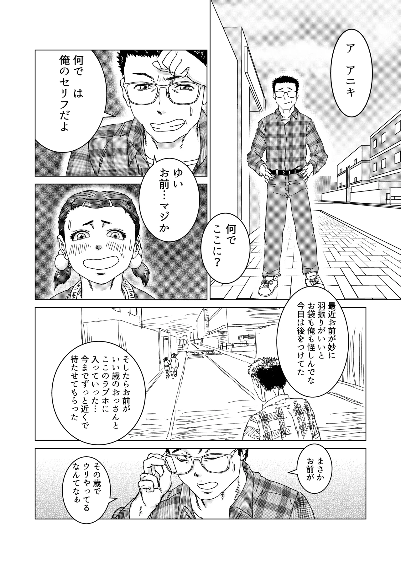Imouto no Papa Katsu o Yamesasetara Taihen da page 5 full