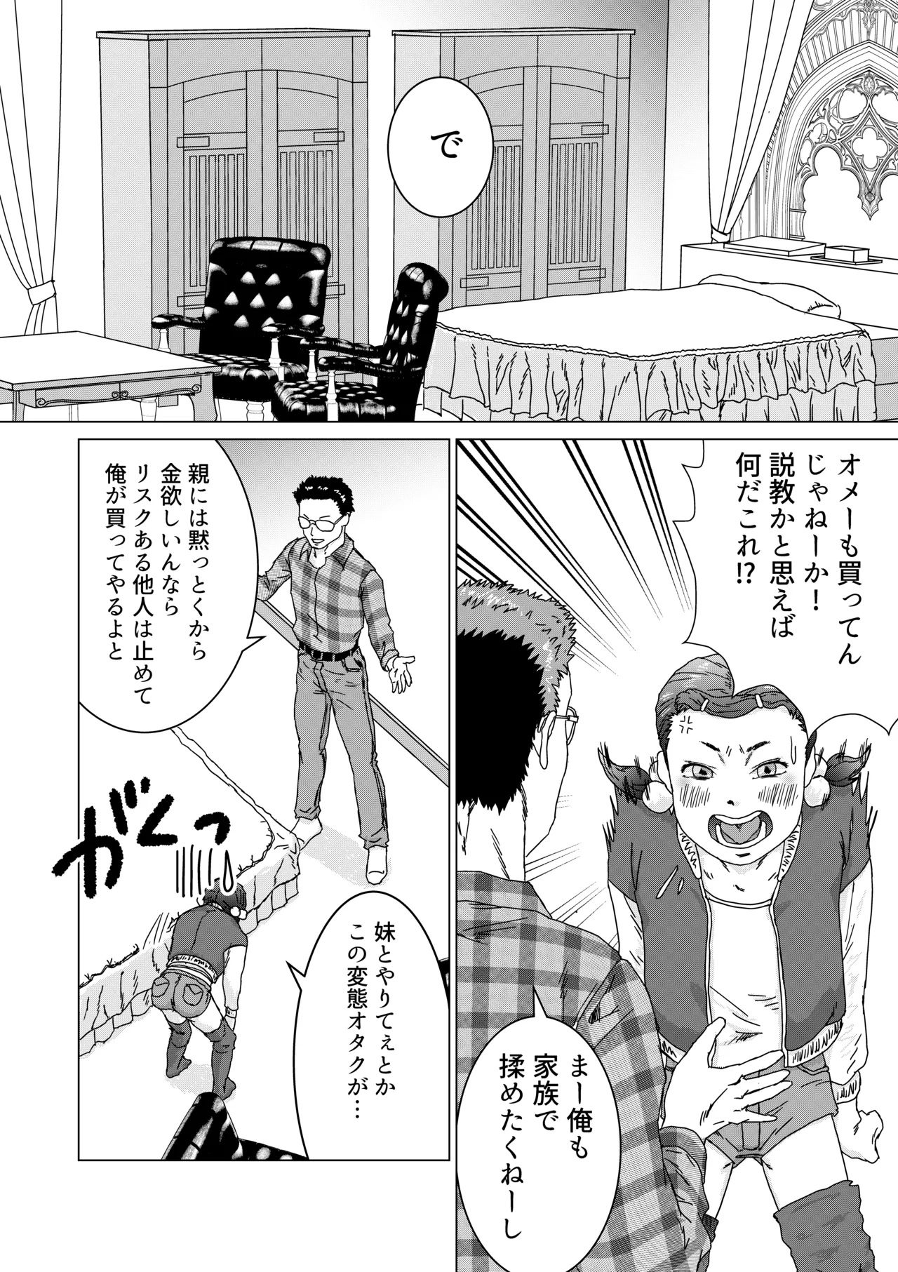 Imouto no Papa Katsu o Yamesasetara Taihen da page 6 full