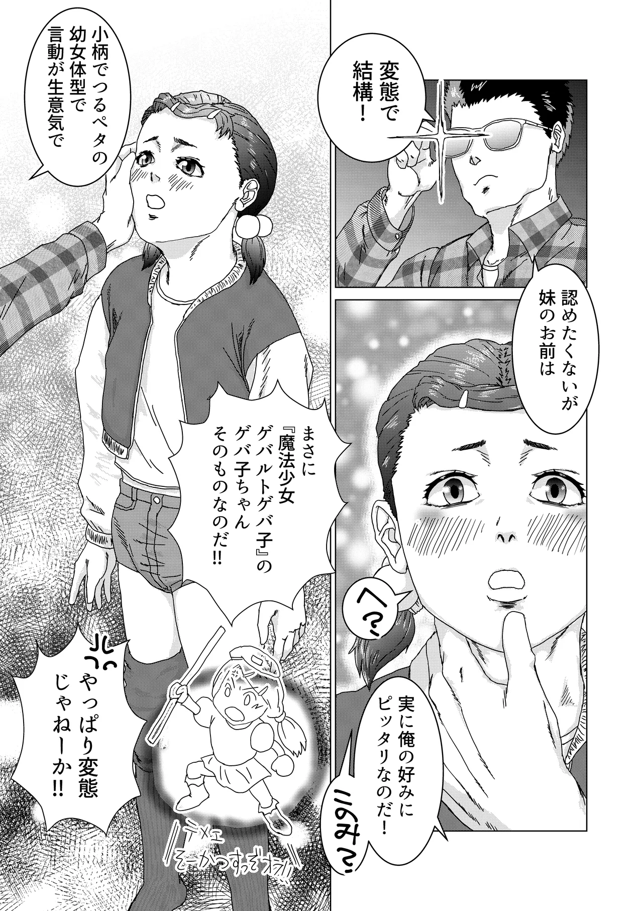 Imouto no Papa Katsu o Yamesasetara Taihen da page 7 full