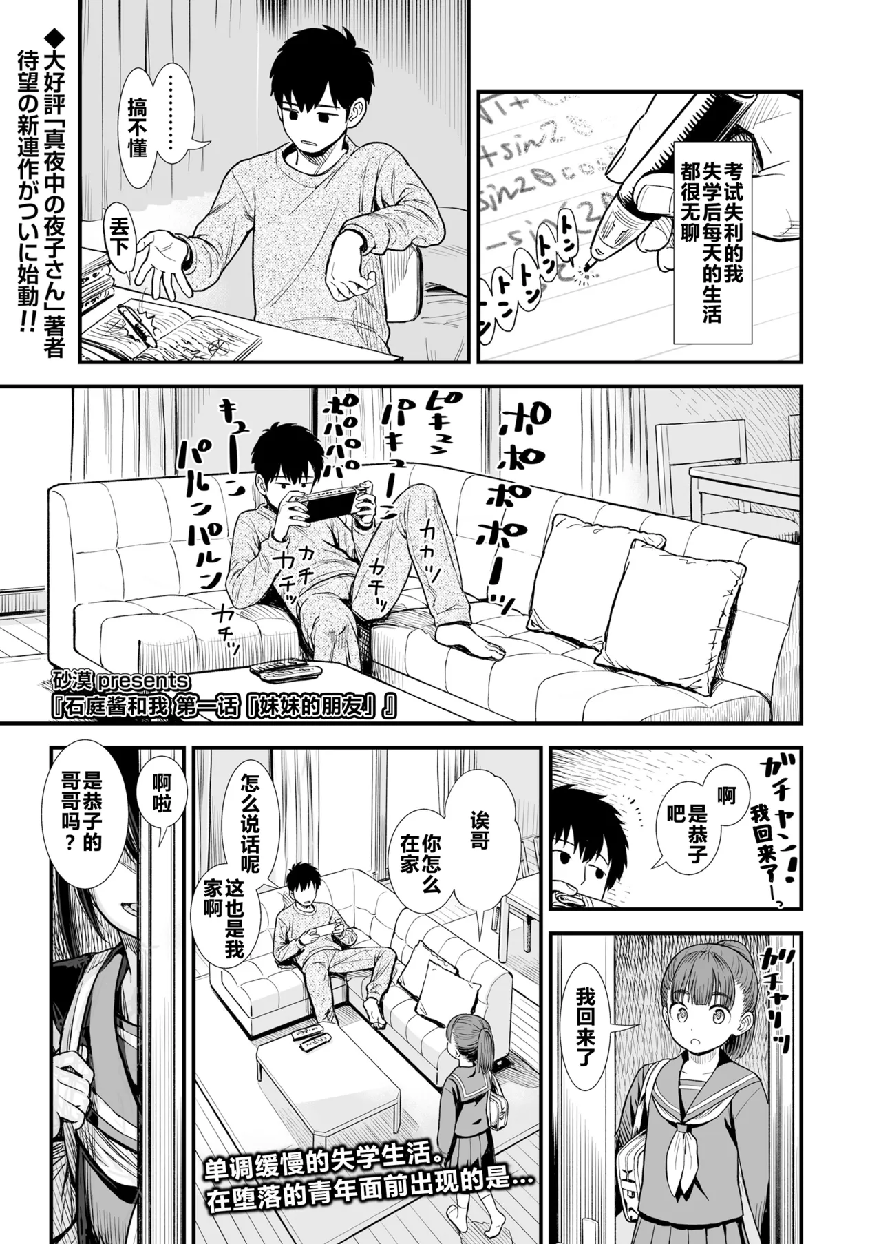 Sekirei no Hatsukoi | 石庭的初恋 Compilation sailorjooby page 1 full