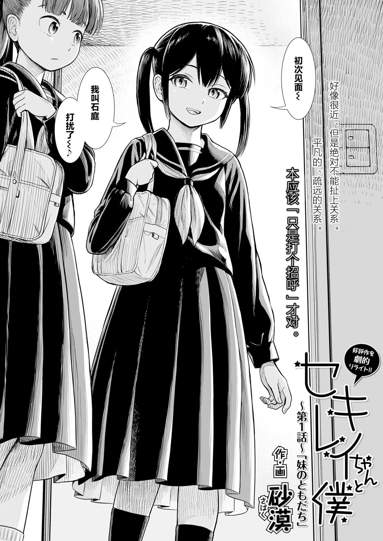 Sekirei no Hatsukoi | 石庭的初恋 Compilation sailorjooby page 2 full