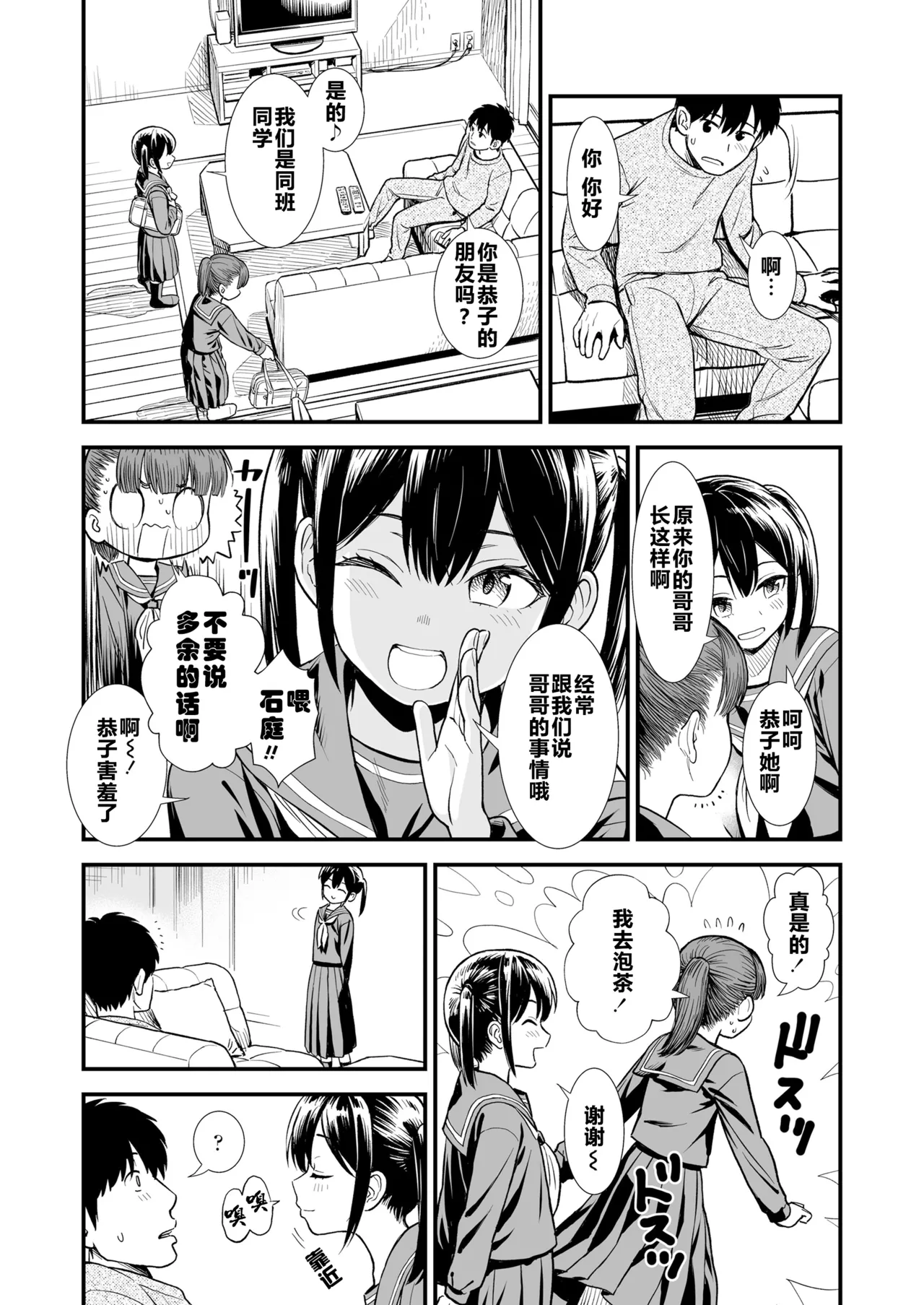 Sekirei no Hatsukoi | 石庭的初恋 Compilation sailorjooby page 3 full