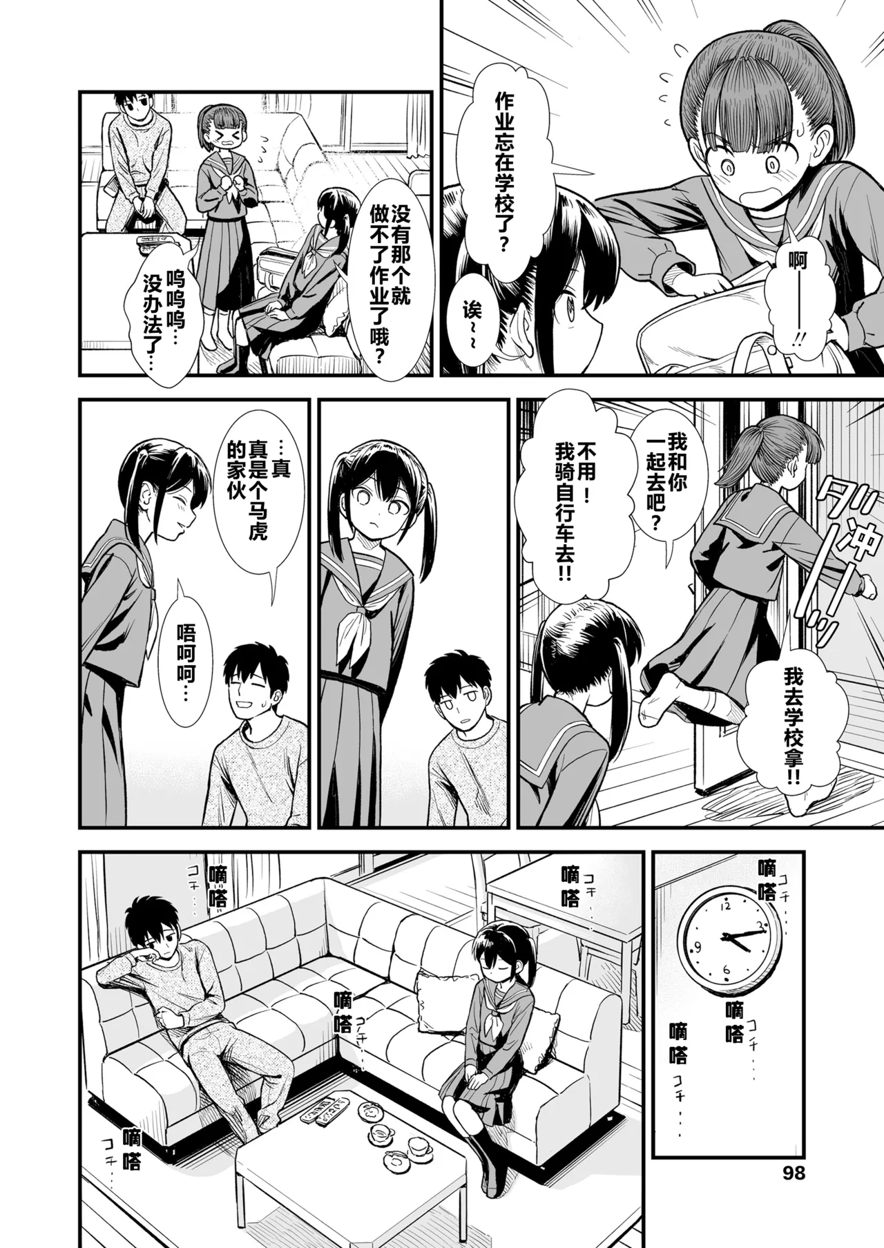 Sekirei no Hatsukoi | 石庭的初恋 Compilation sailorjooby page 6 full
