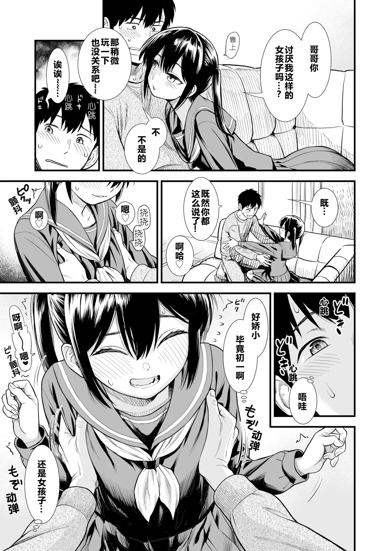 Sekirei no Hatsukoi | 石庭的初恋 Compilation sailorjooby page 9 full