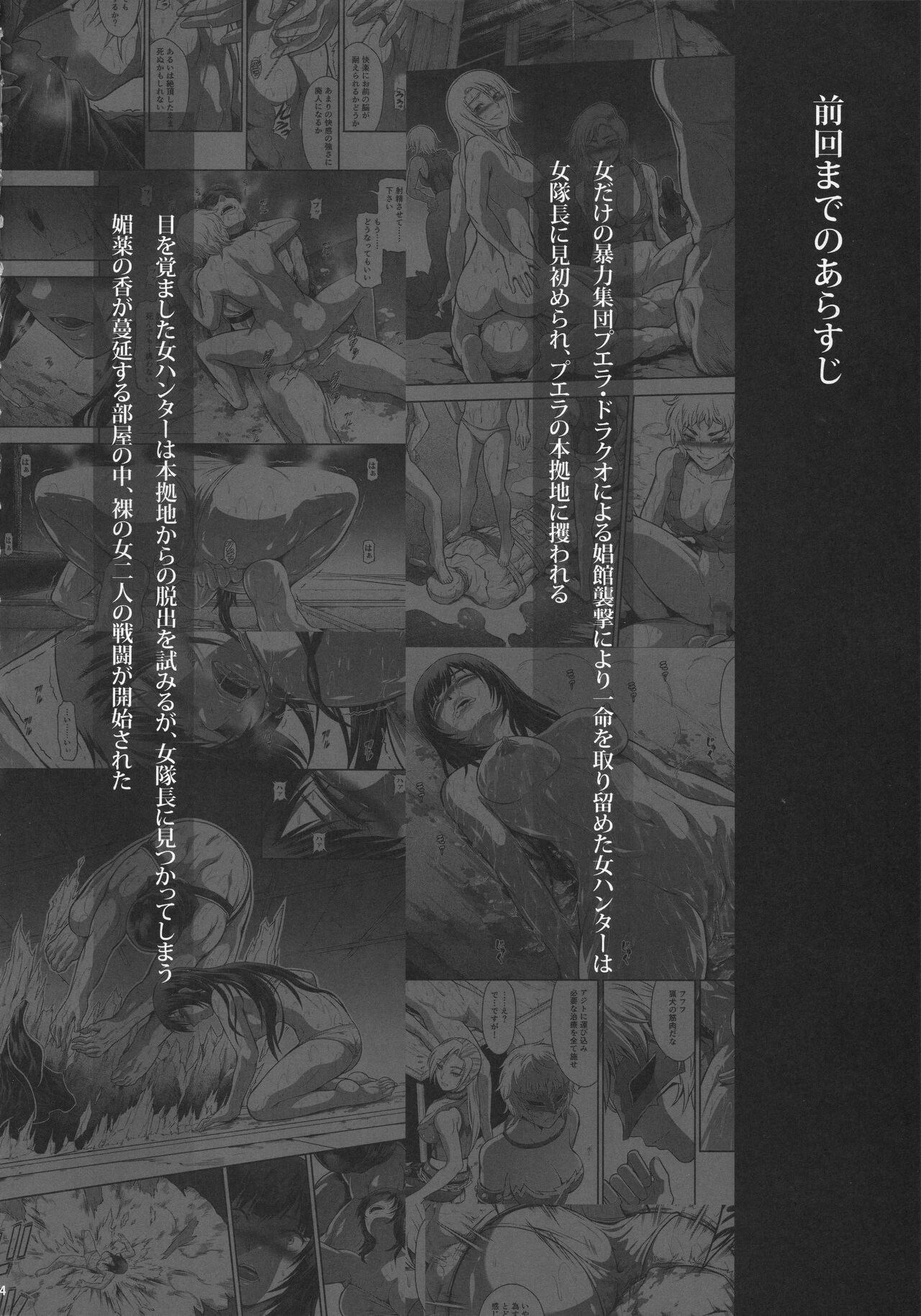 Solo Hunter no Seitai WORLD 11 page 3 full