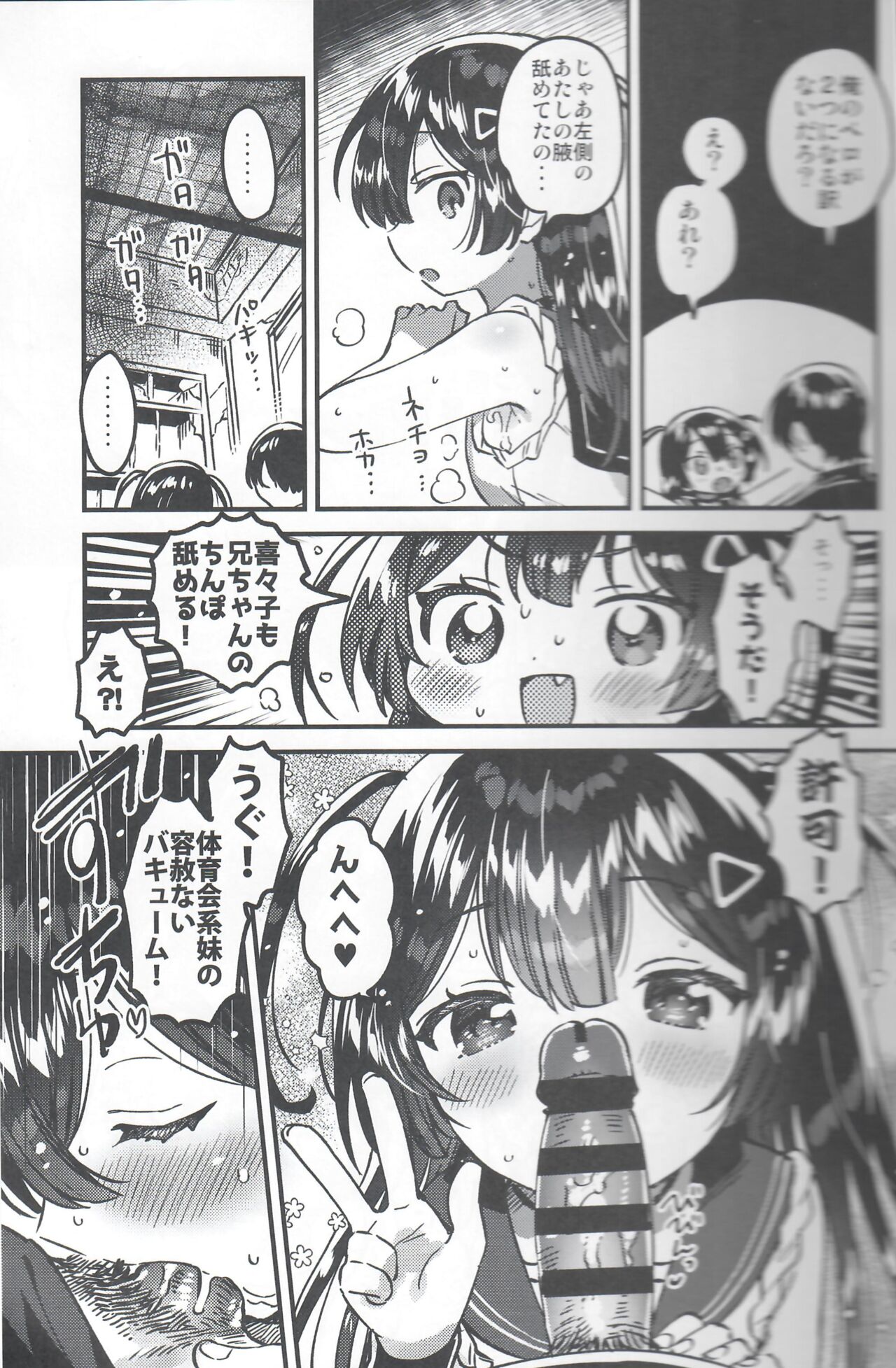 Imouto to! Bikkuri Suru Hodo Utopia page 10 full