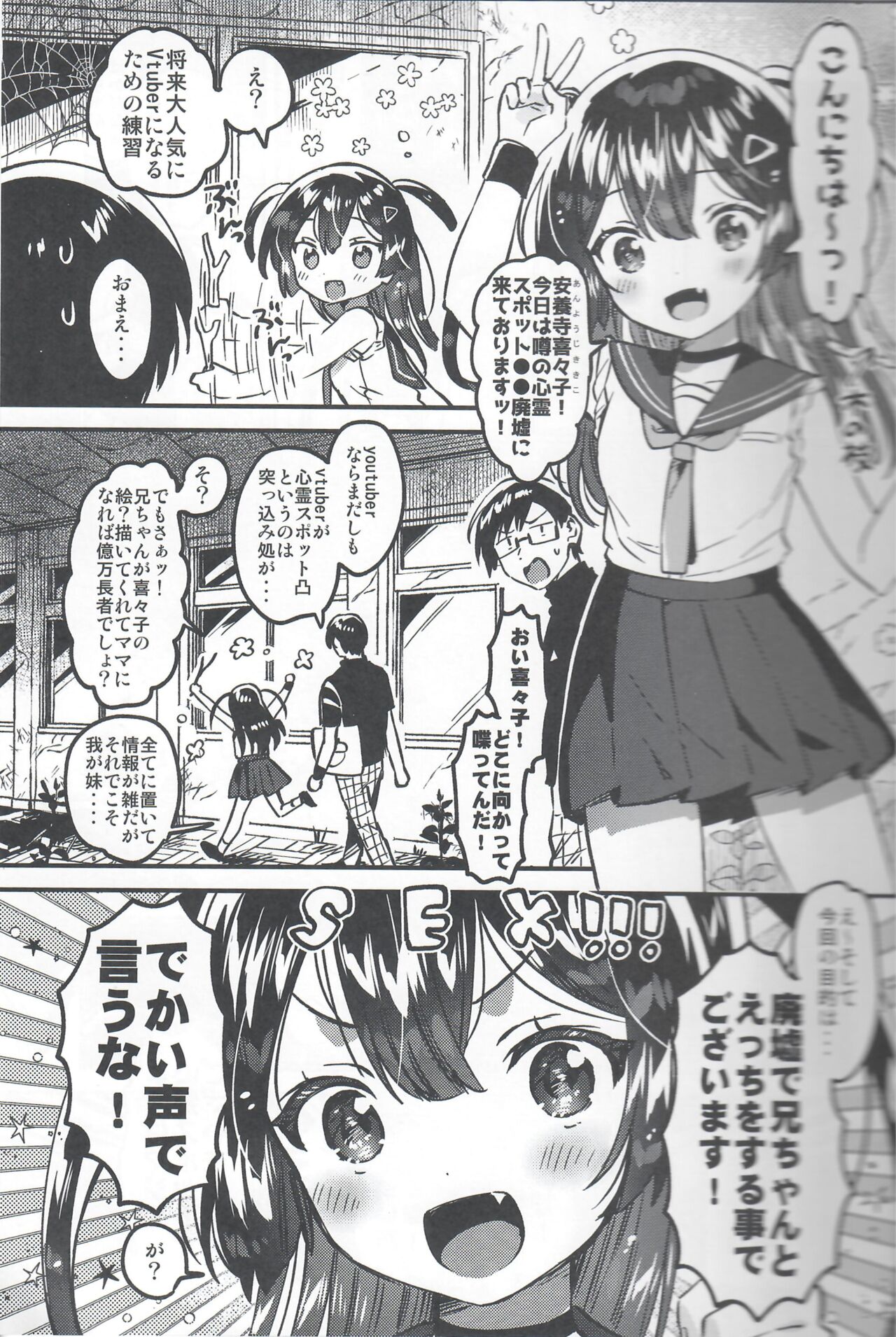Imouto to! Bikkuri Suru Hodo Utopia page 2 full