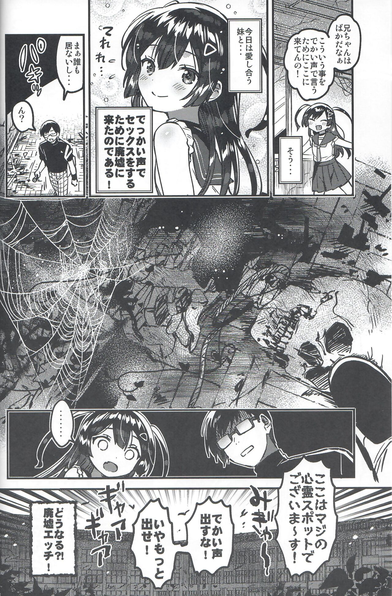 Imouto to! Bikkuri Suru Hodo Utopia page 3 full