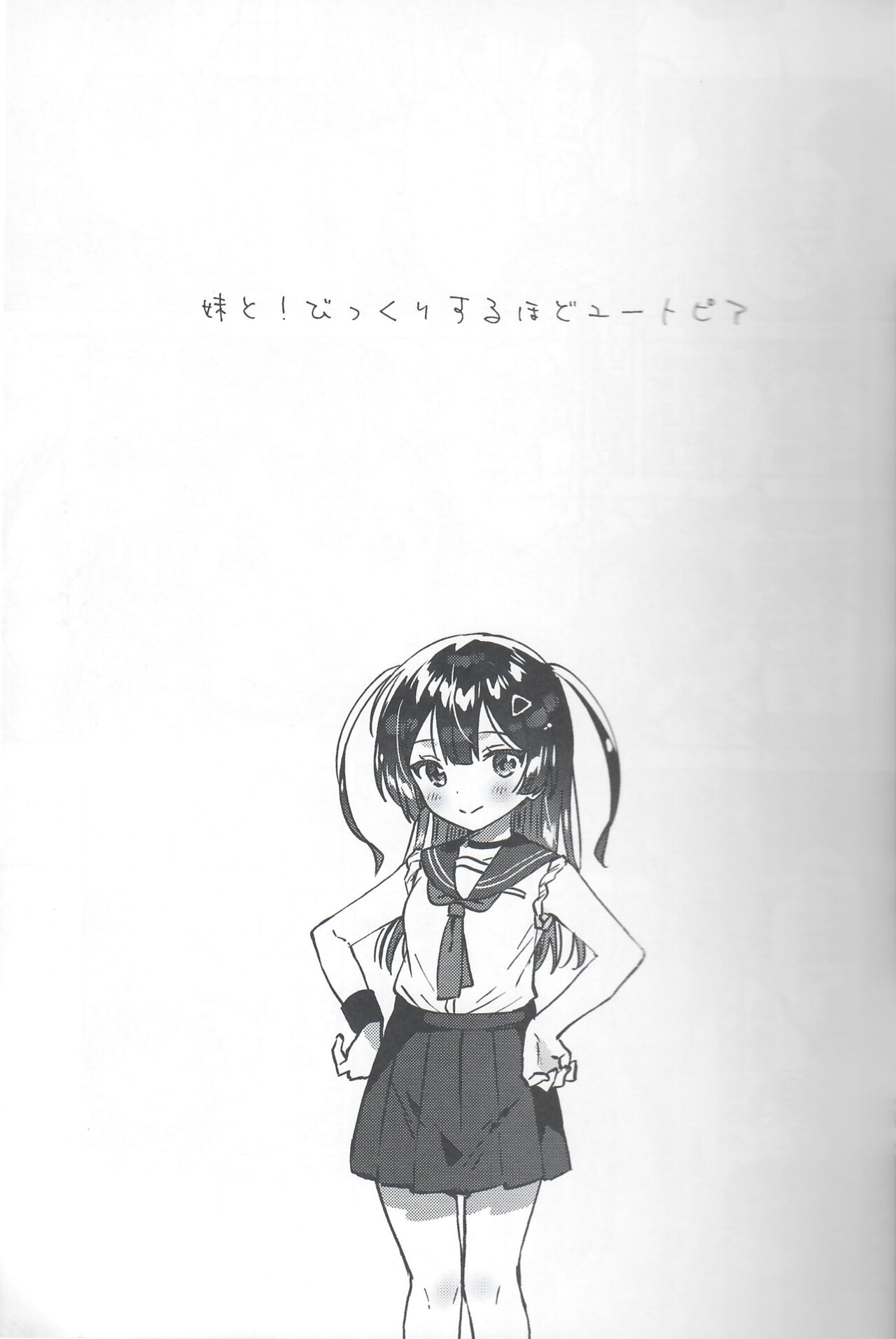 Imouto to! Bikkuri Suru Hodo Utopia page 4 full