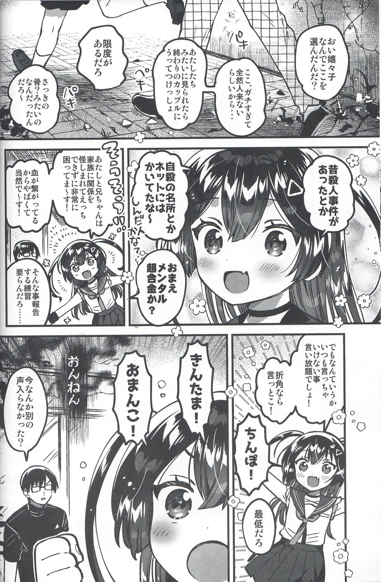 Imouto to! Bikkuri Suru Hodo Utopia page 5 full