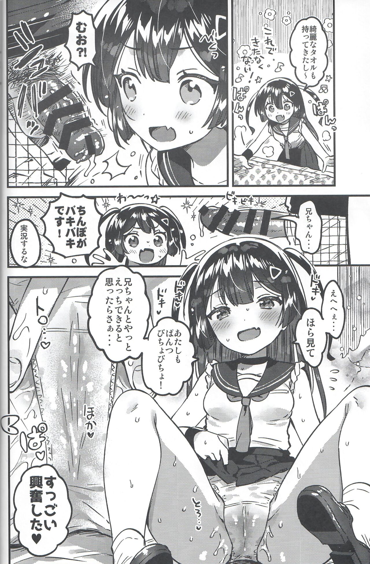Imouto to! Bikkuri Suru Hodo Utopia page 7 full