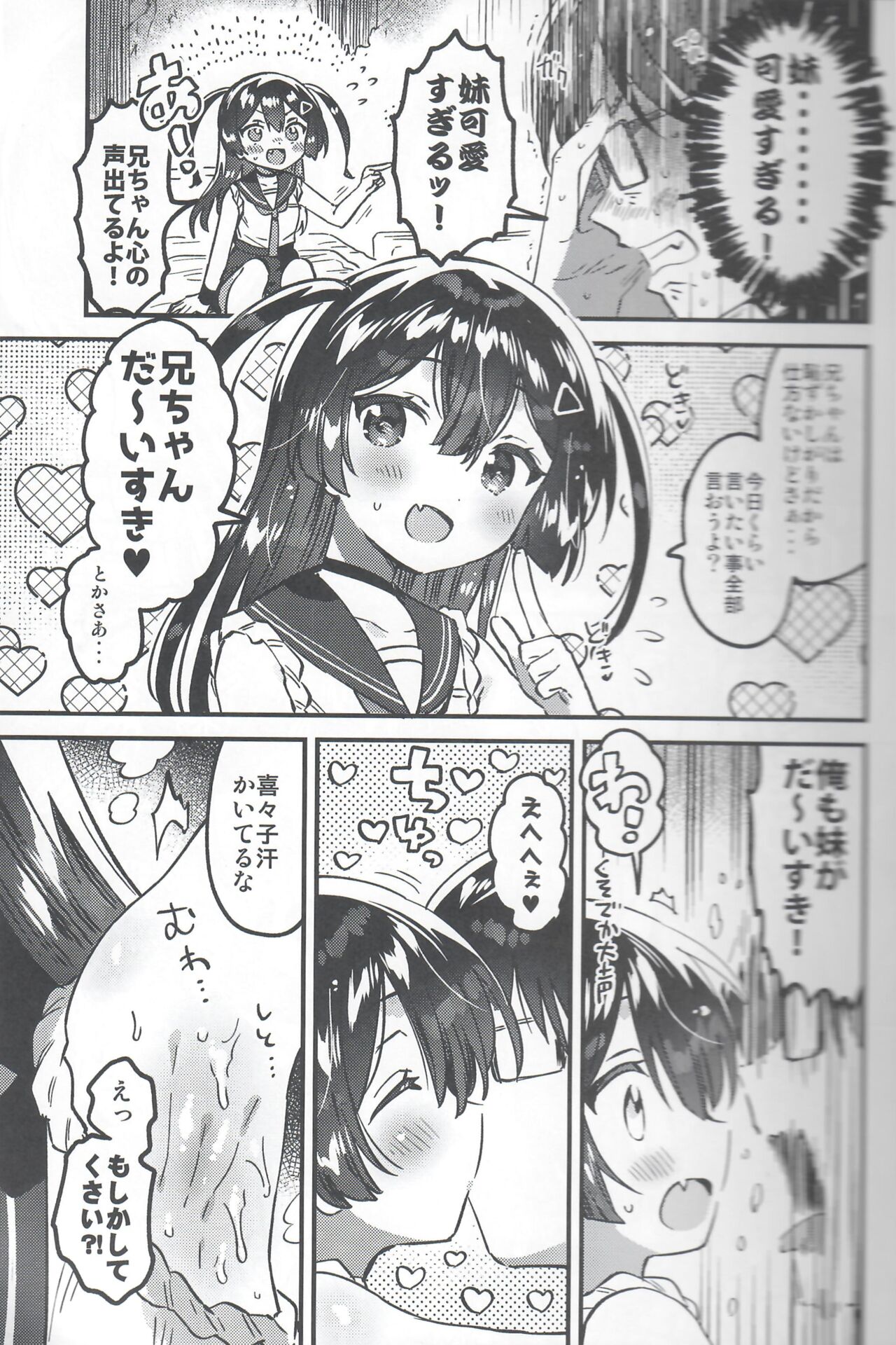 Imouto to! Bikkuri Suru Hodo Utopia page 8 full