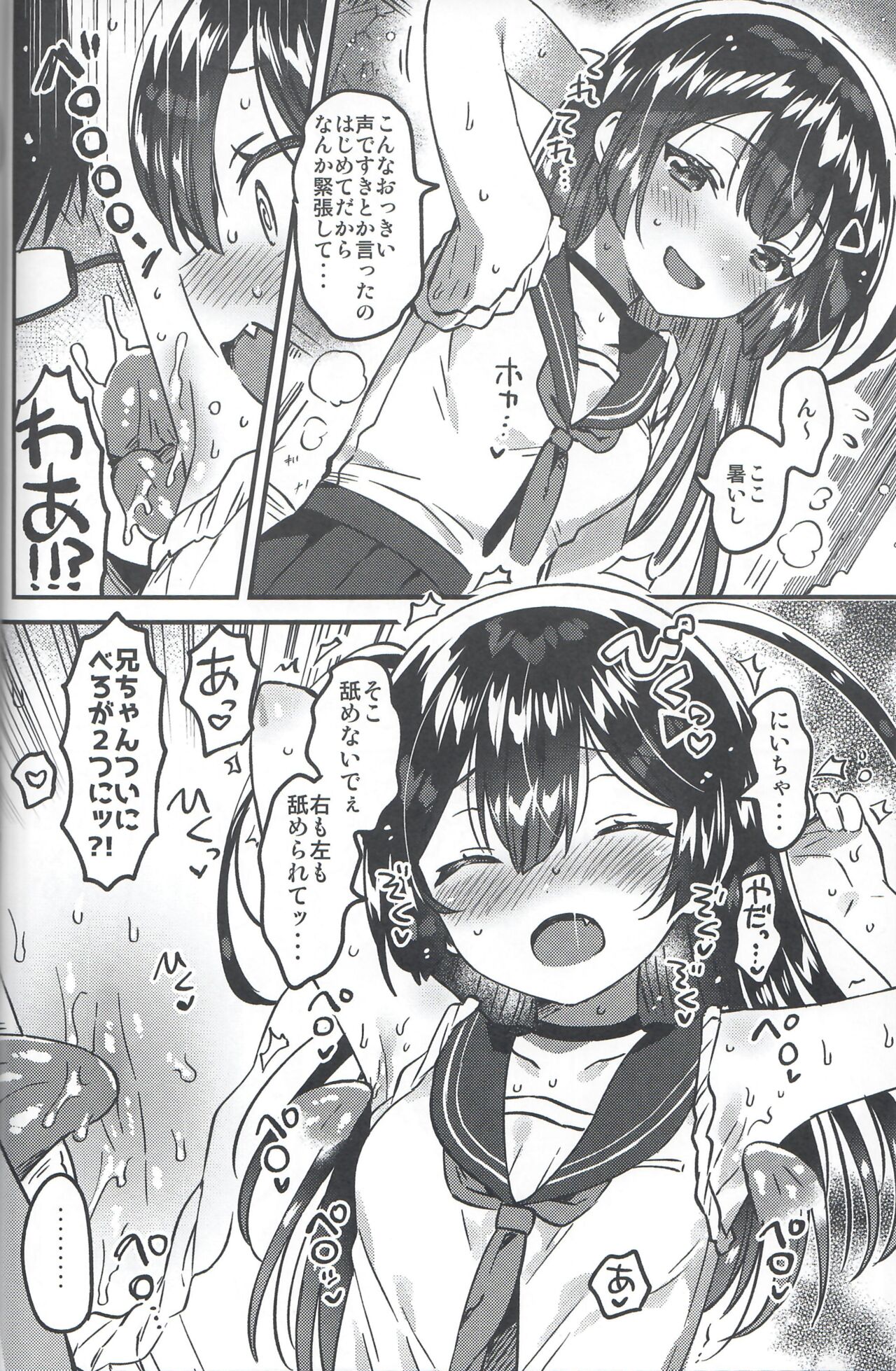 Imouto to! Bikkuri Suru Hodo Utopia page 9 full