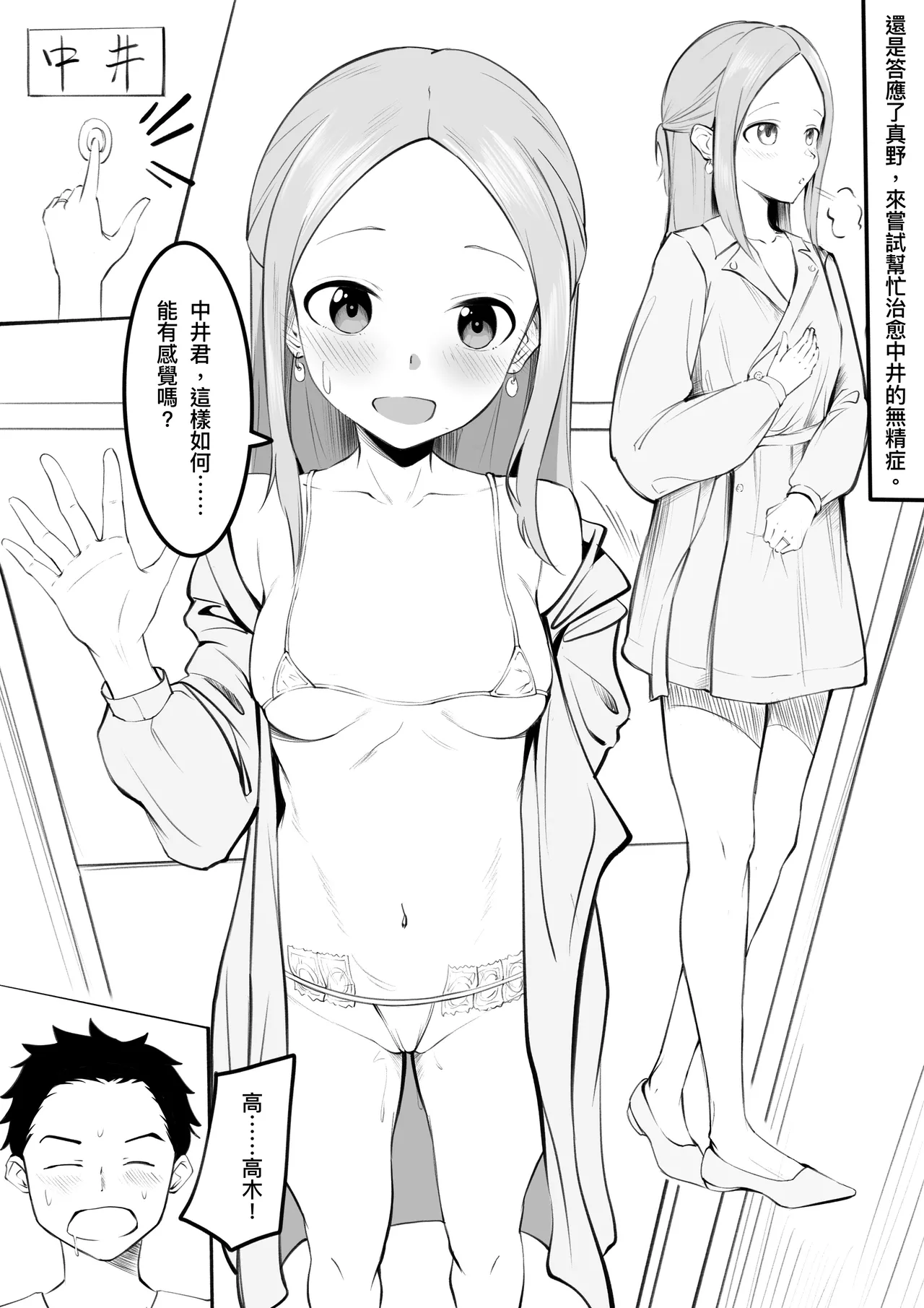 Takagi-san（4-6） page 1 full