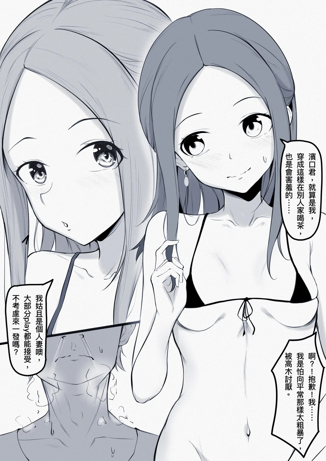 Takagi-san（4-6） page 3 full