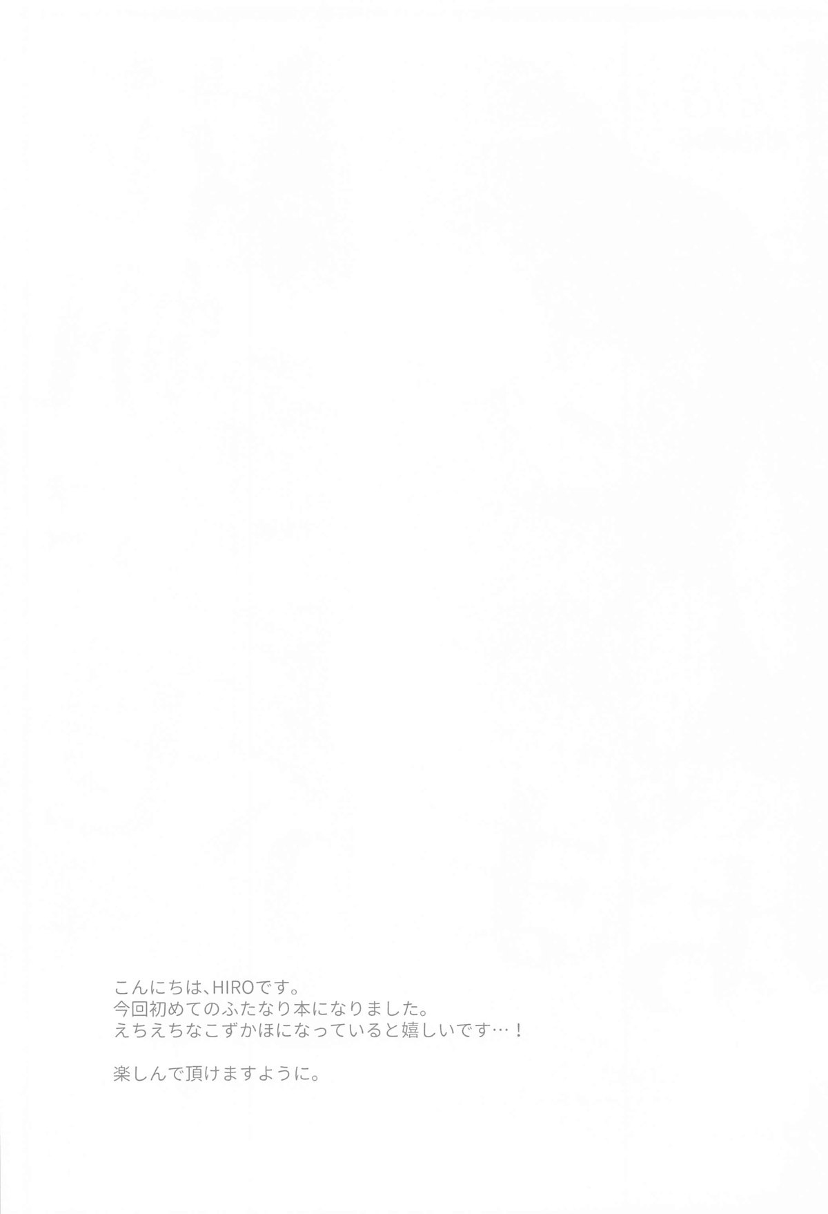 花帆におまかせ page 3 full