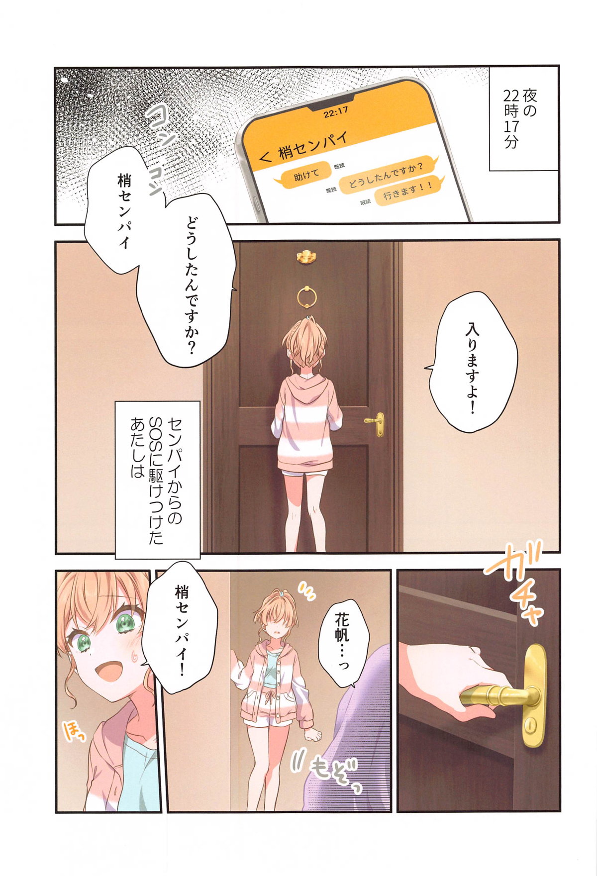 花帆におまかせ page 4 full