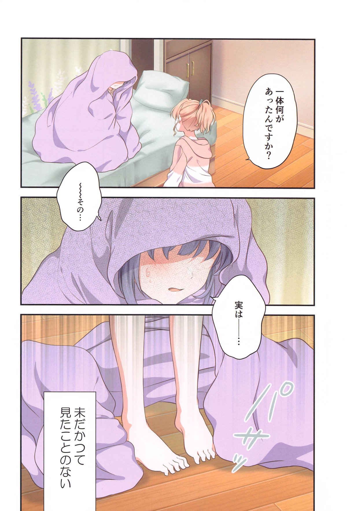 花帆におまかせ page 5 full