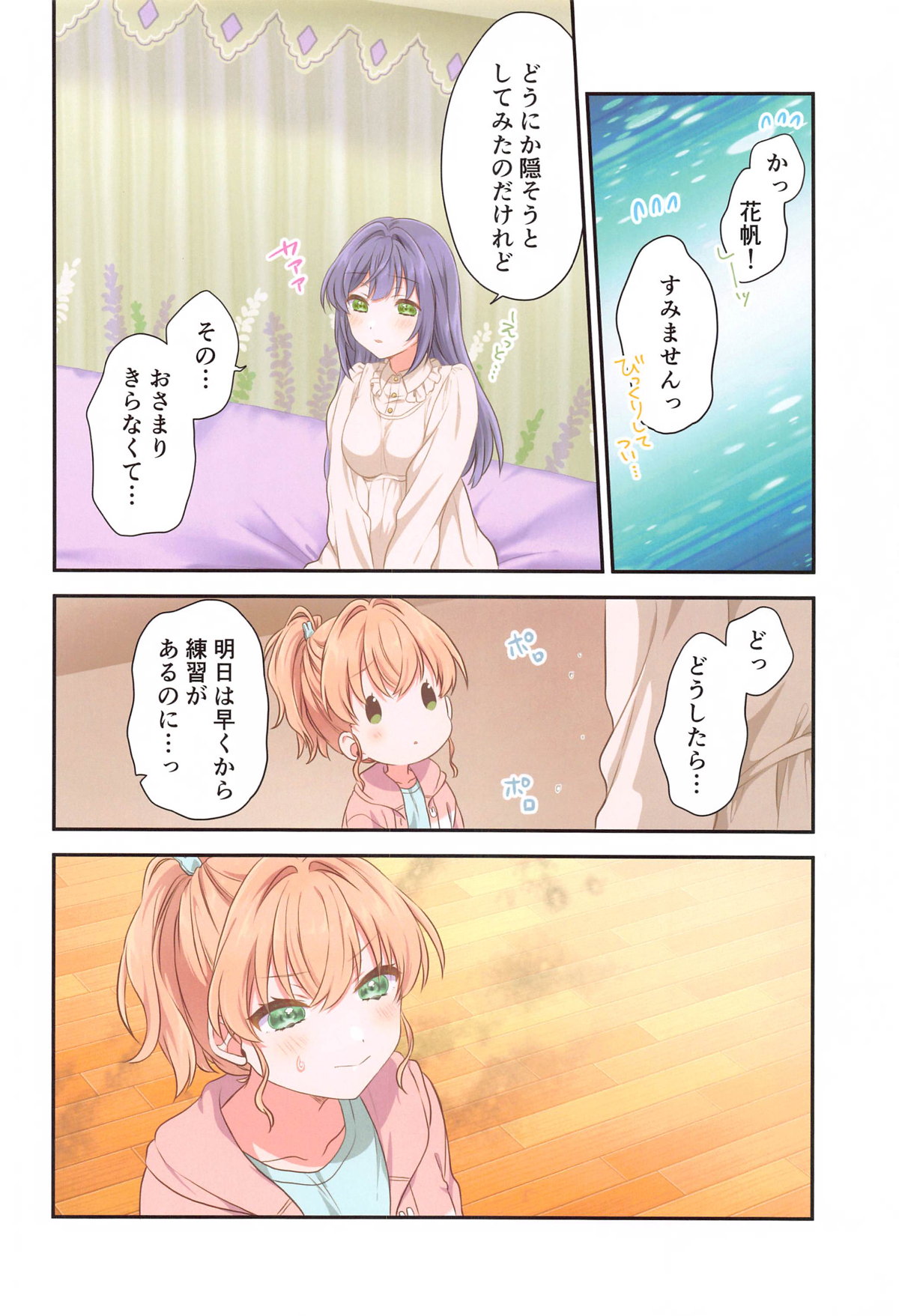 花帆におまかせ page 7 full