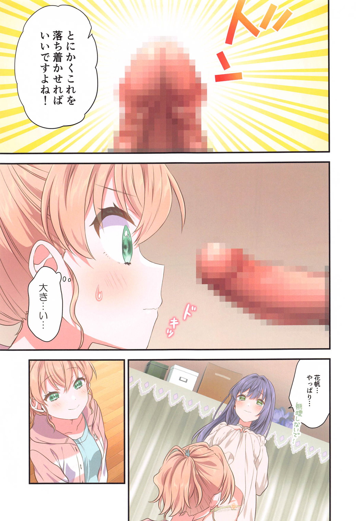 花帆におまかせ page 8 full