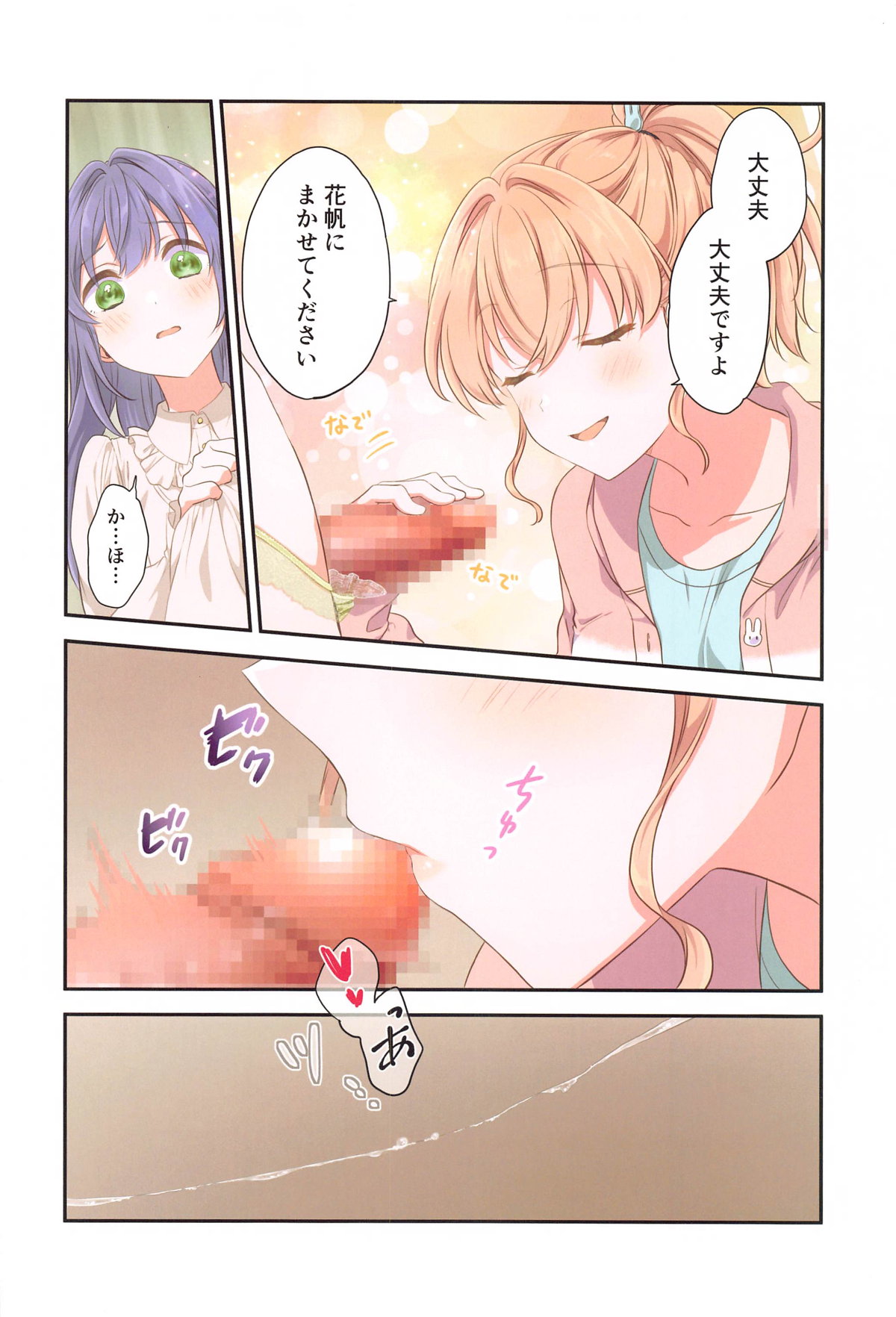 花帆におまかせ page 9 full