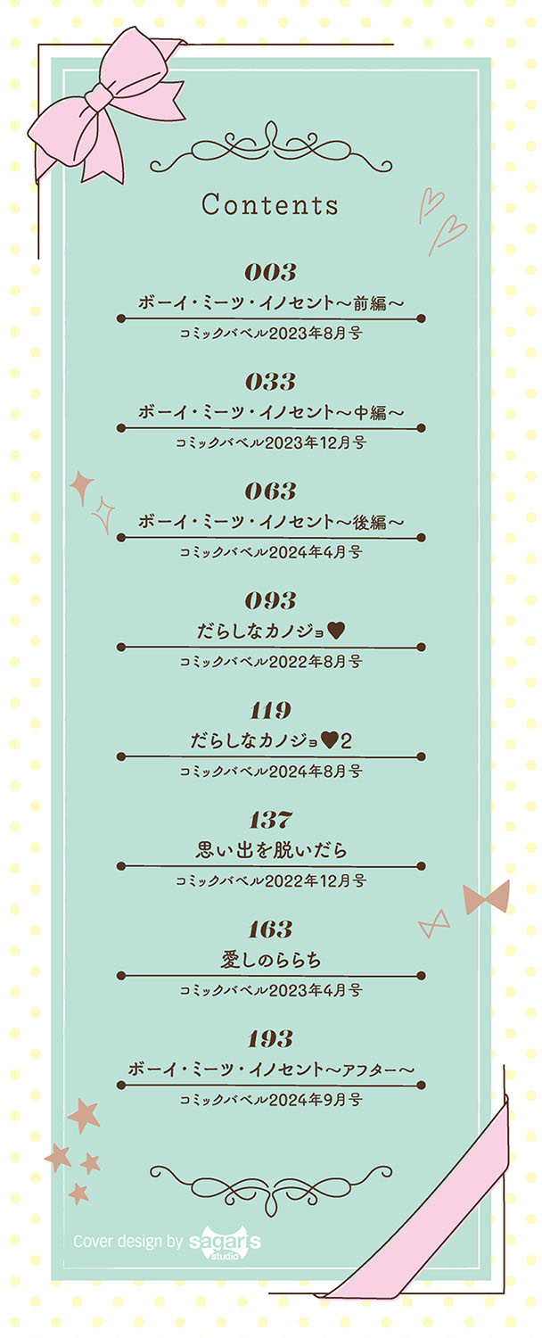 ボーイ・ミーツ・イノセント【FANZA限定版】 page 3 full