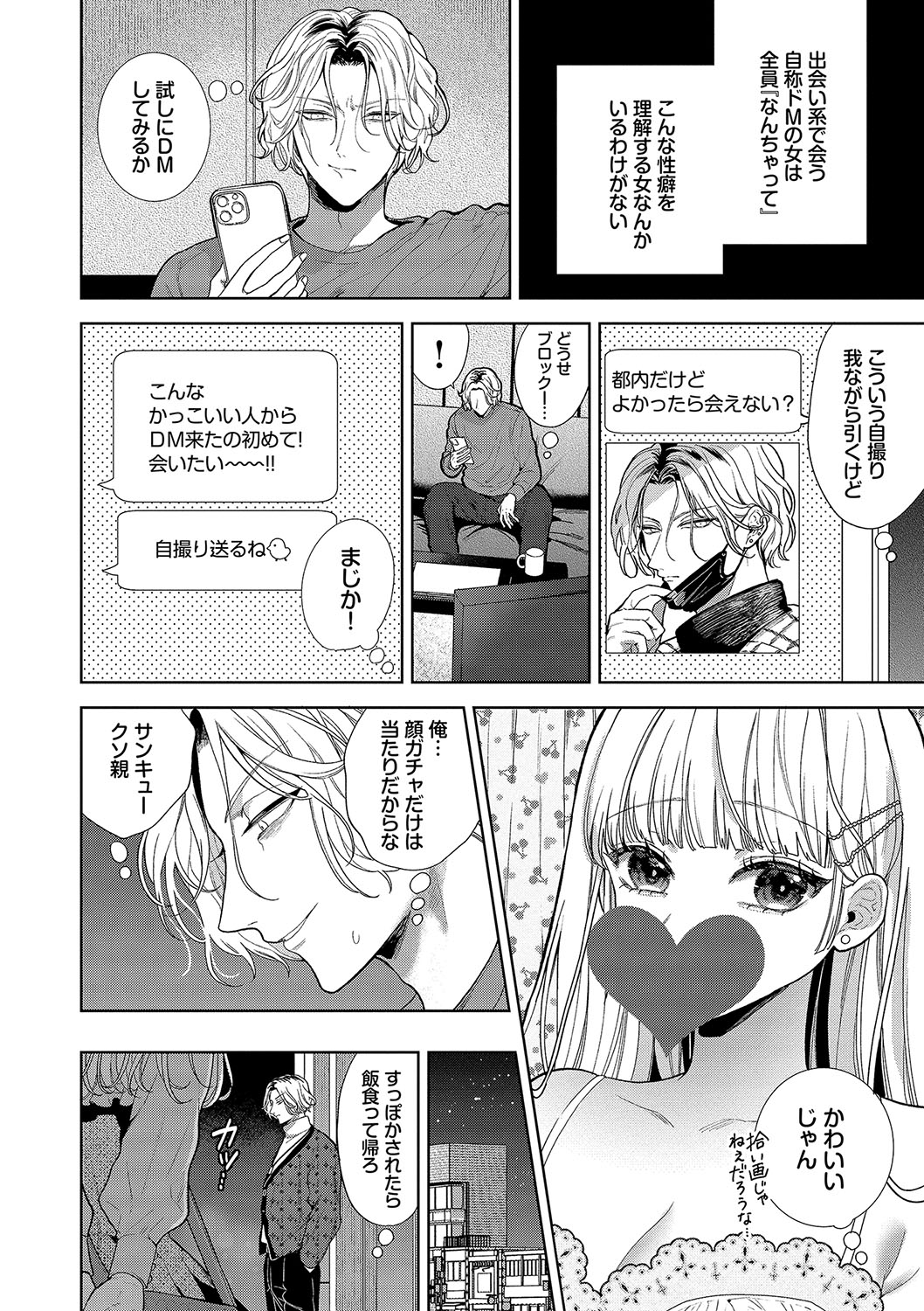 ボーイ・ミーツ・イノセント【FANZA限定版】 page 5 full