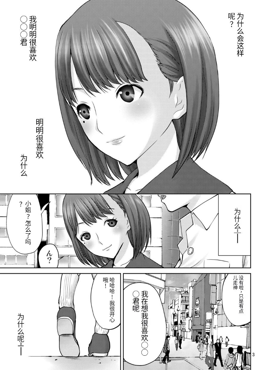 LOVEPREG 3 Misaki Tou （Chinese Version） 随便翻译 page 2 full