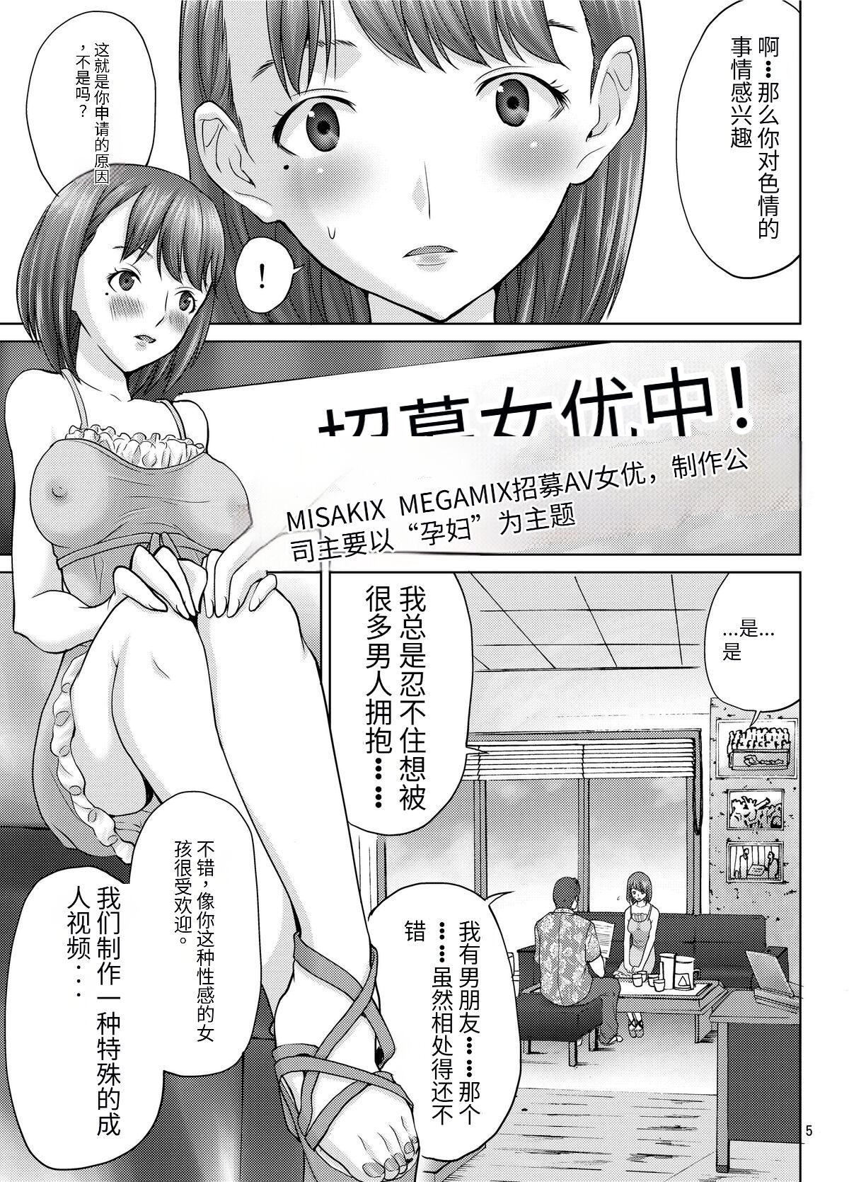 LOVEPREG 3 Misaki Tou （Chinese Version） 随便翻译 page 4 full