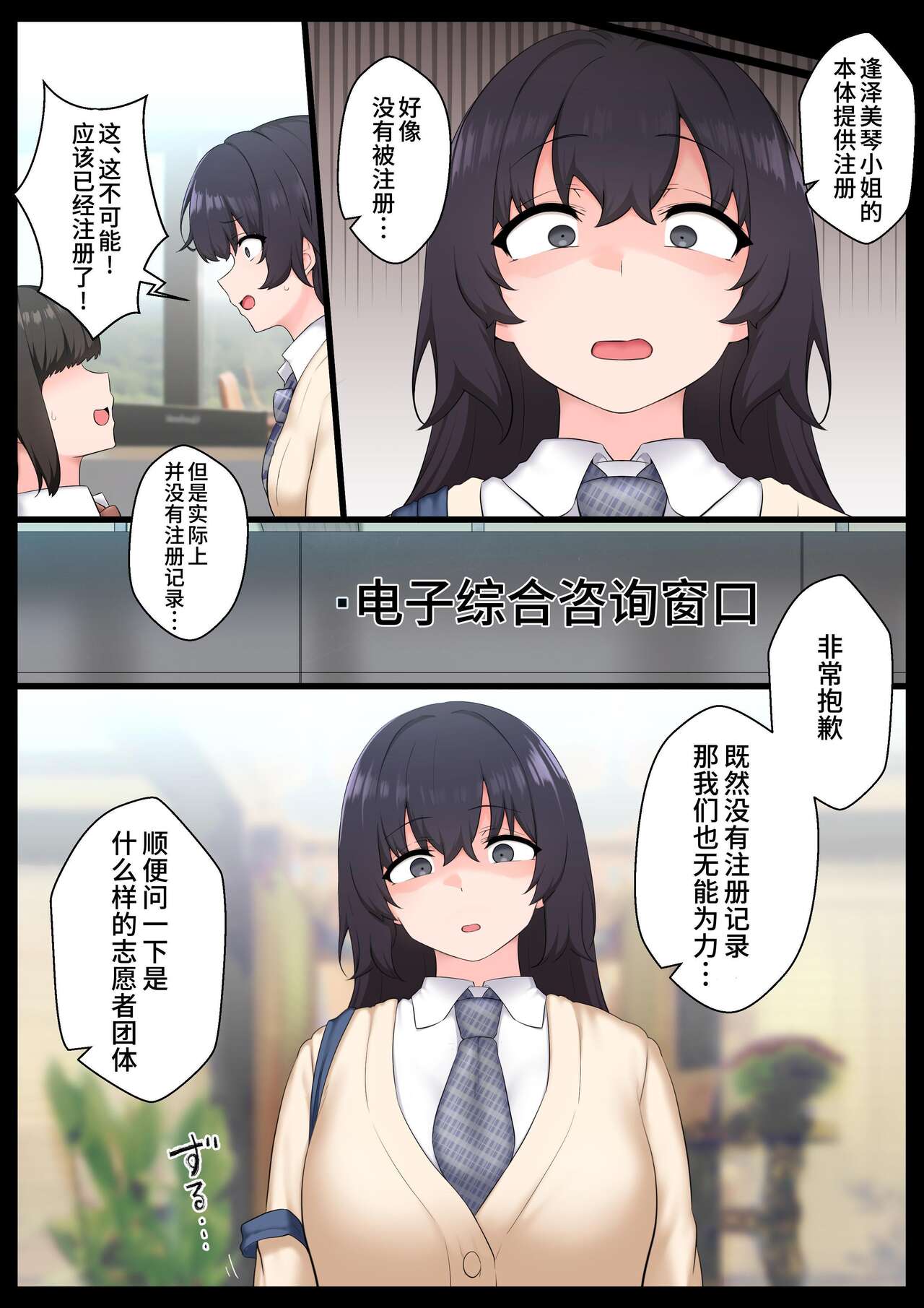 Ne teru ma wa nama onaho, nochi Ona saru | 睡著時是飛機杯2 page 10 full