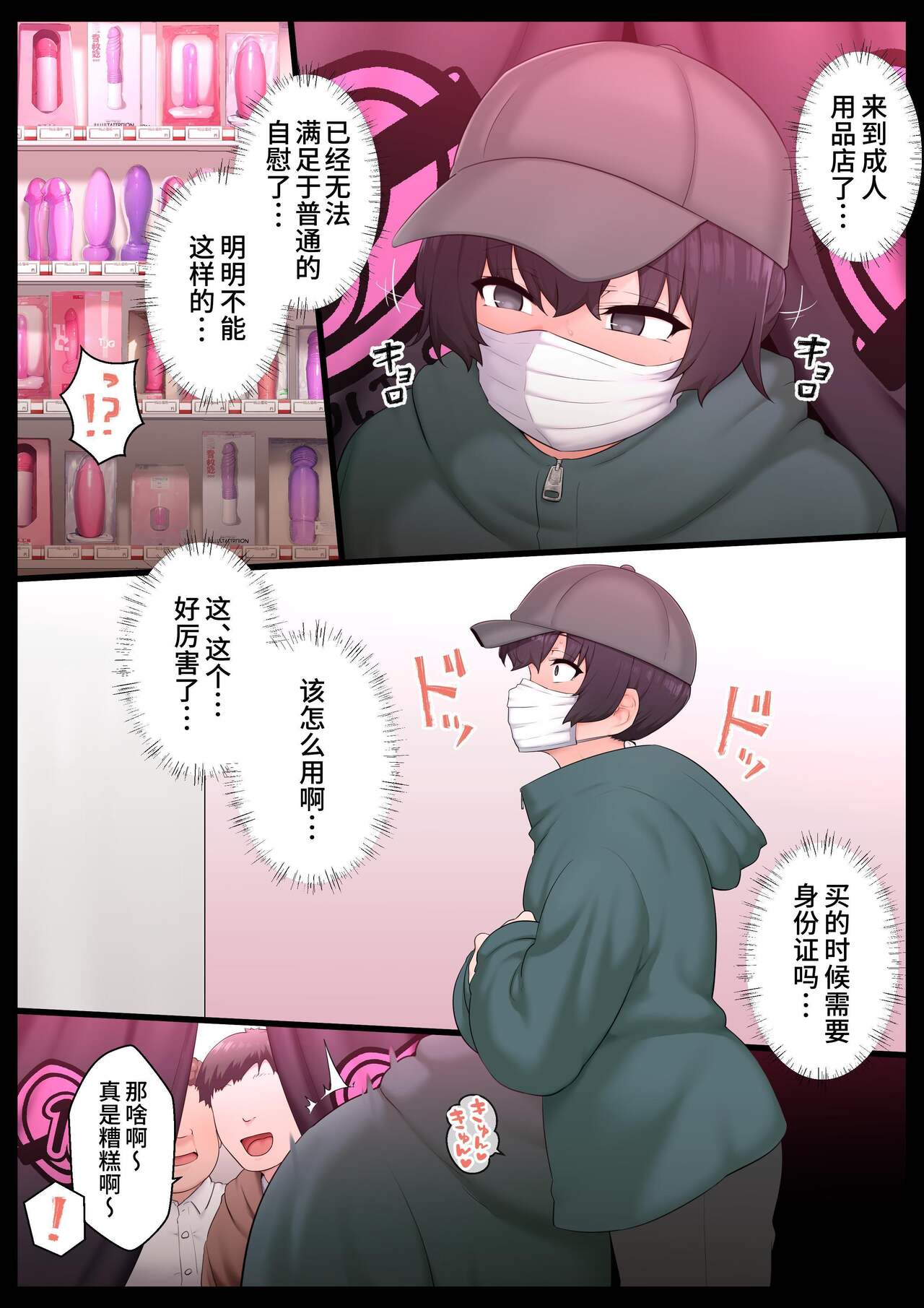 Ne teru ma wa nama onaho, nochi Ona saru | 睡著時是飛機杯2 page 8 full