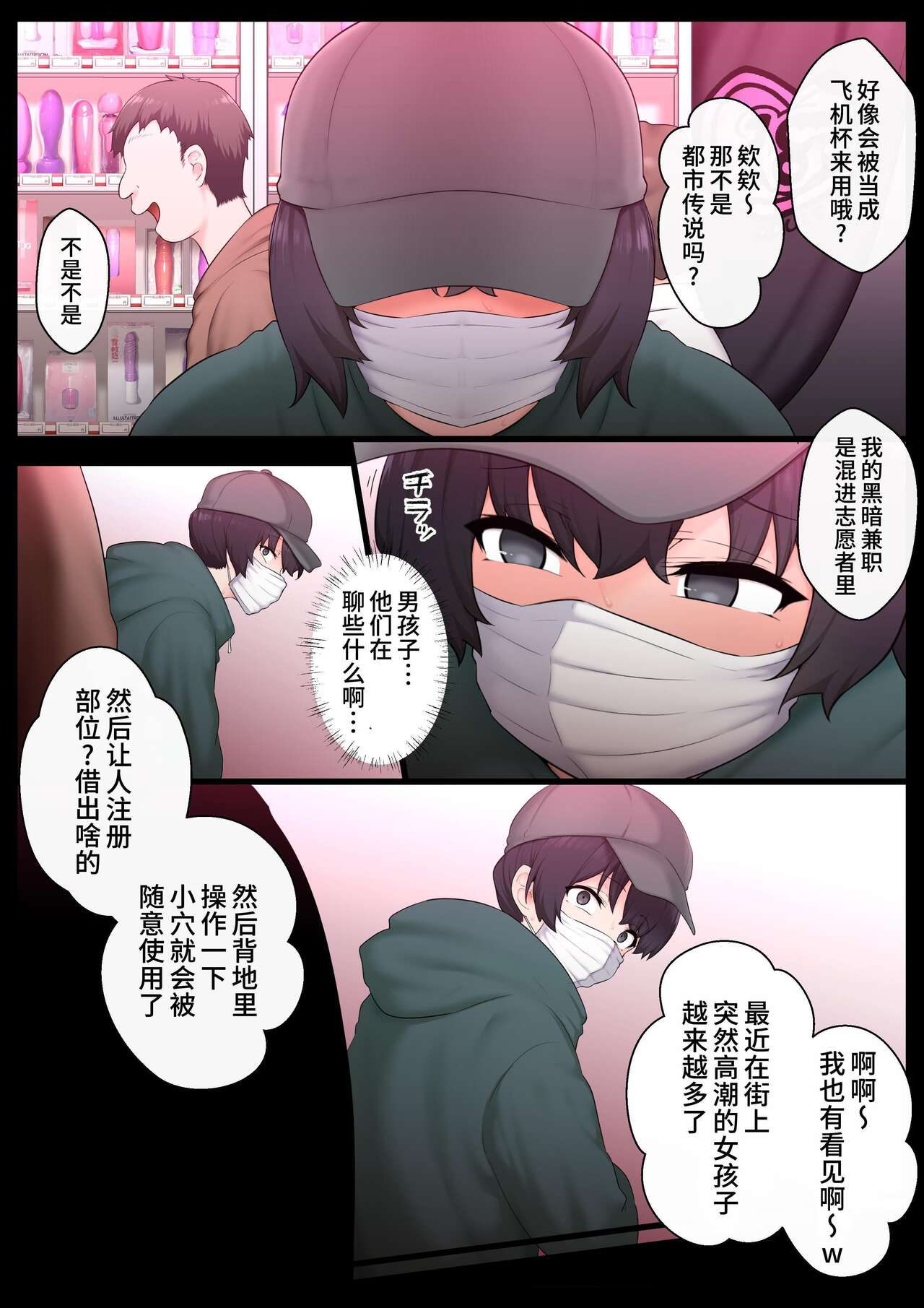 Ne teru ma wa nama onaho, nochi Ona saru | 睡著時是飛機杯2 page 9 full