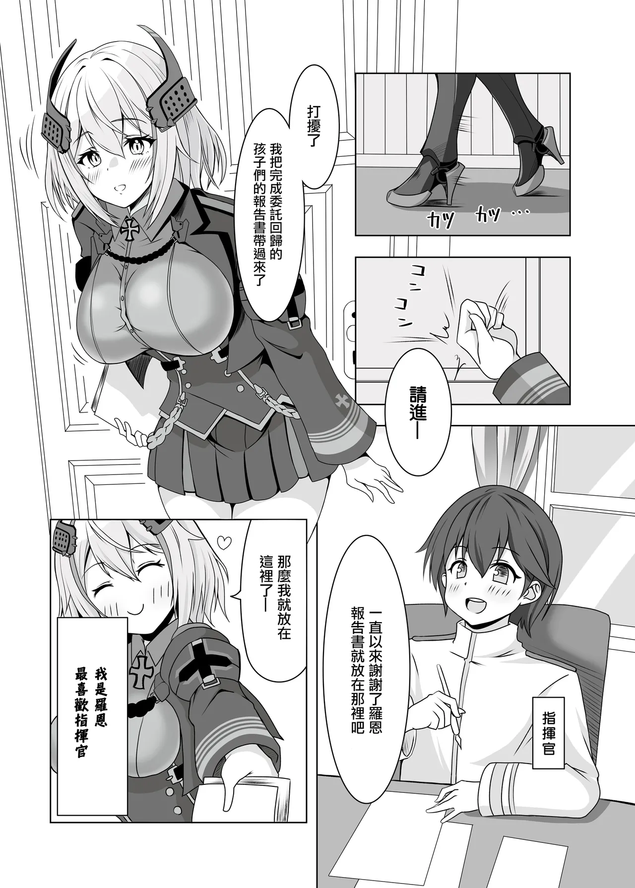 Roon no Hishokan Nisshi page 2 full