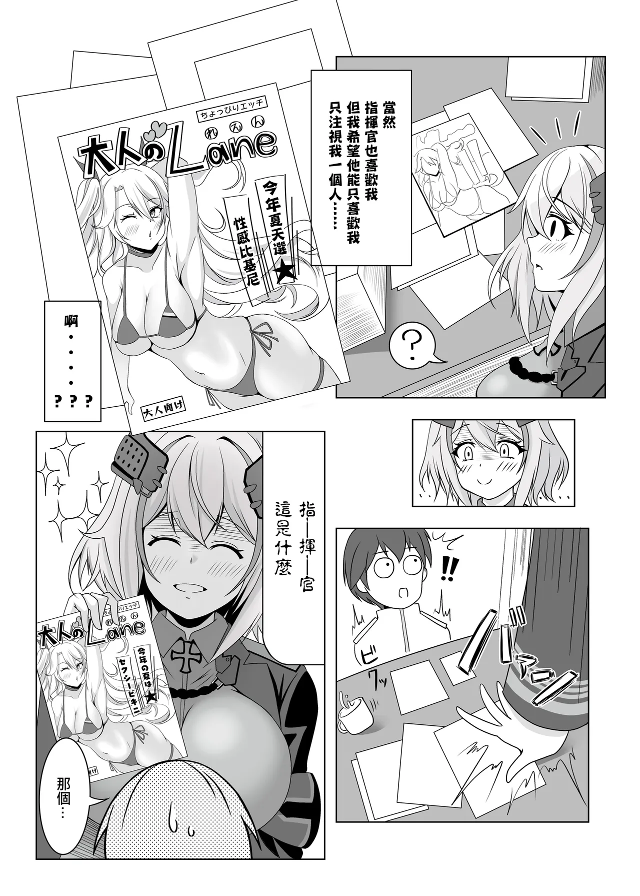 Roon no Hishokan Nisshi page 3 full