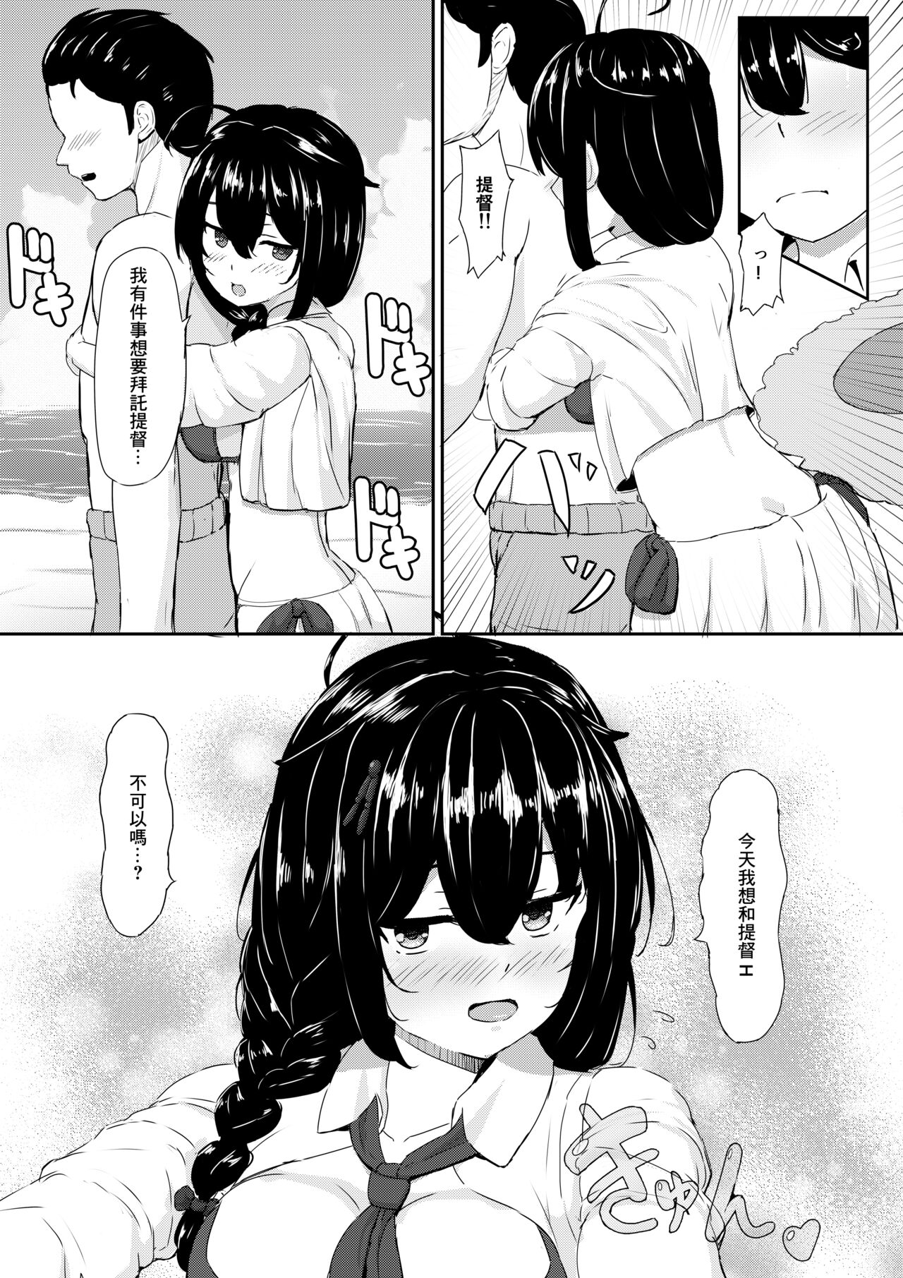 時雨と海にて♥ page 5 full