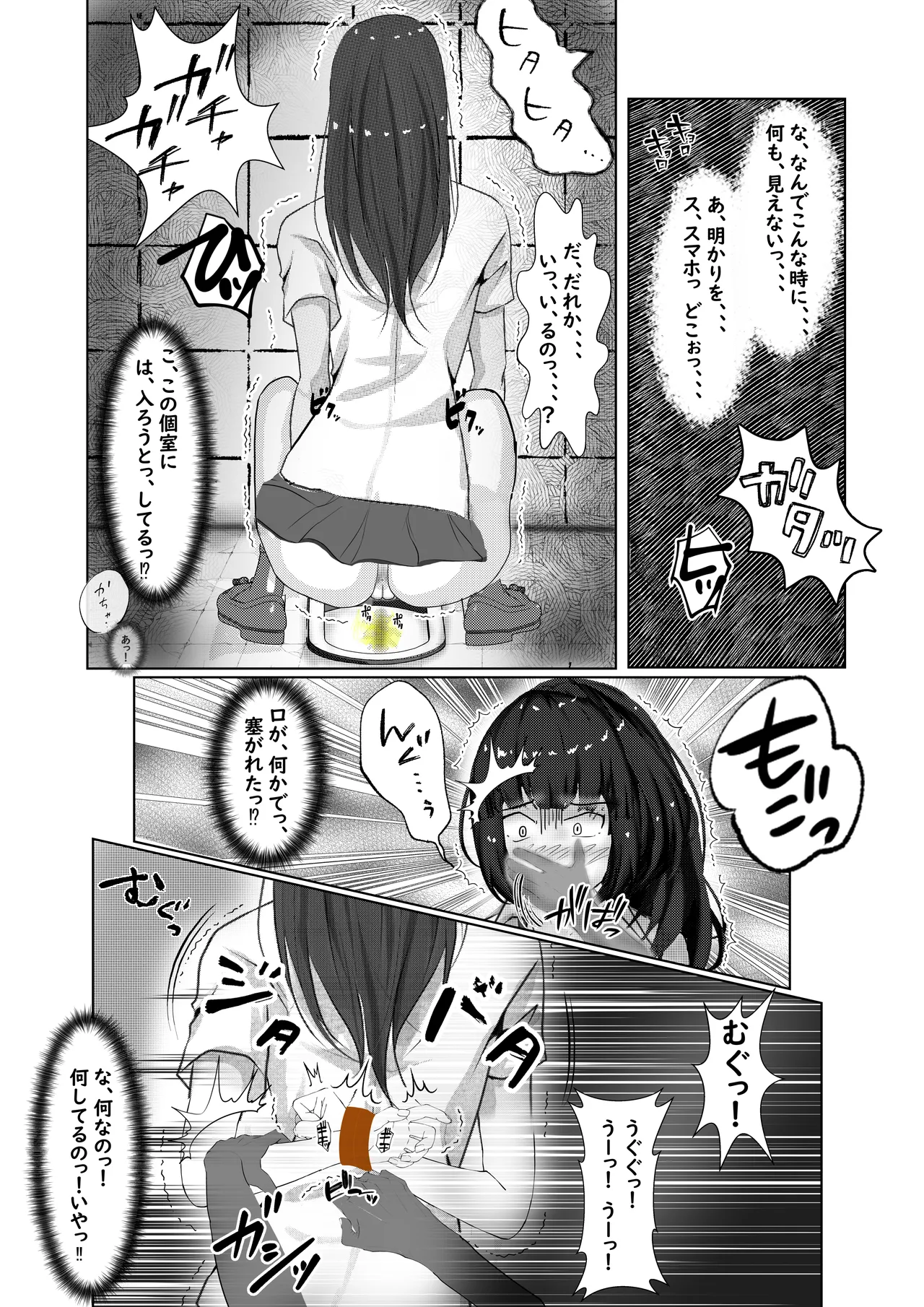 懇願少女～排泄禁止に悶絶する肢体～ page 4 full