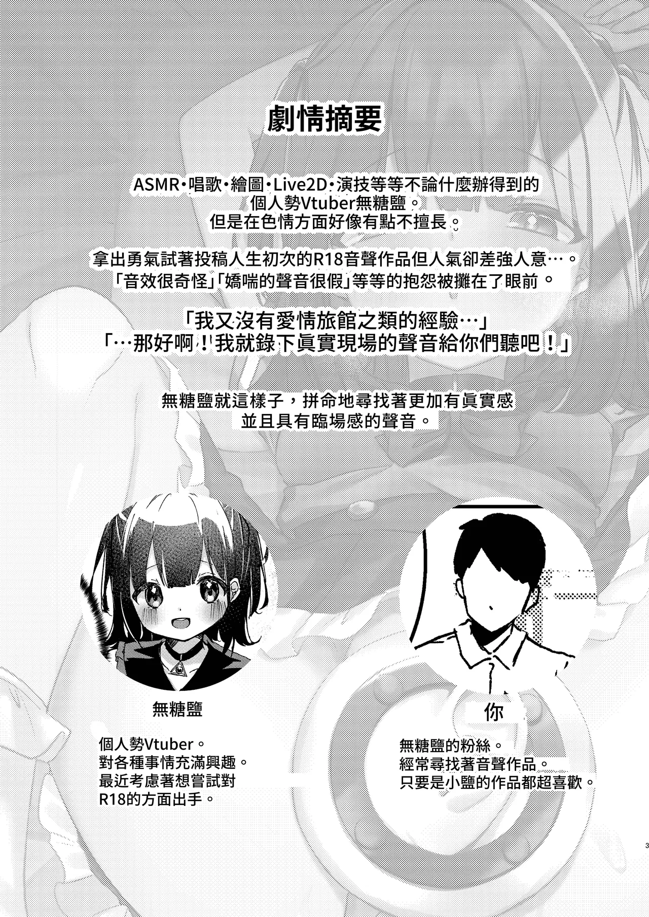 ASMR Rokuon-chuu. page 3 full