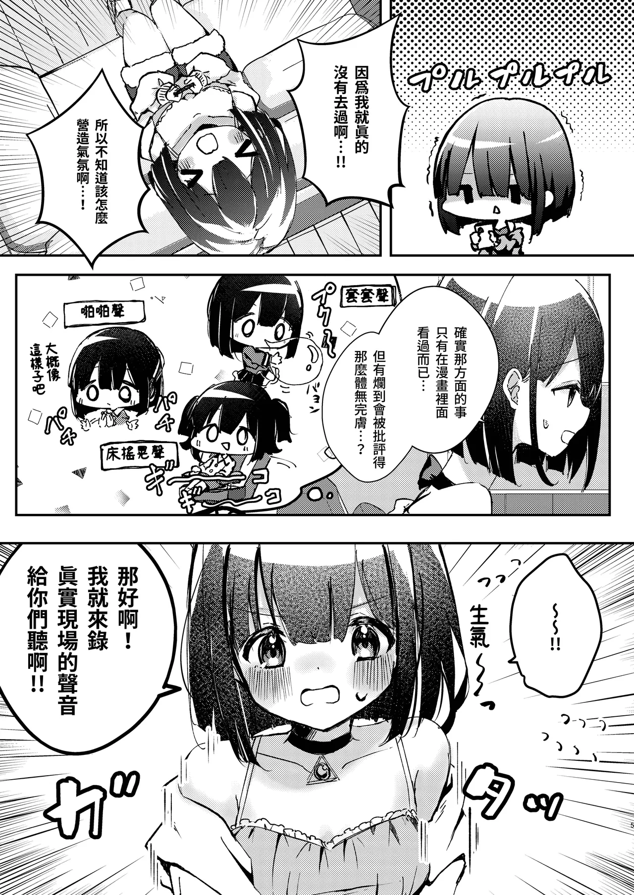 ASMR Rokuon-chuu. page 5 full