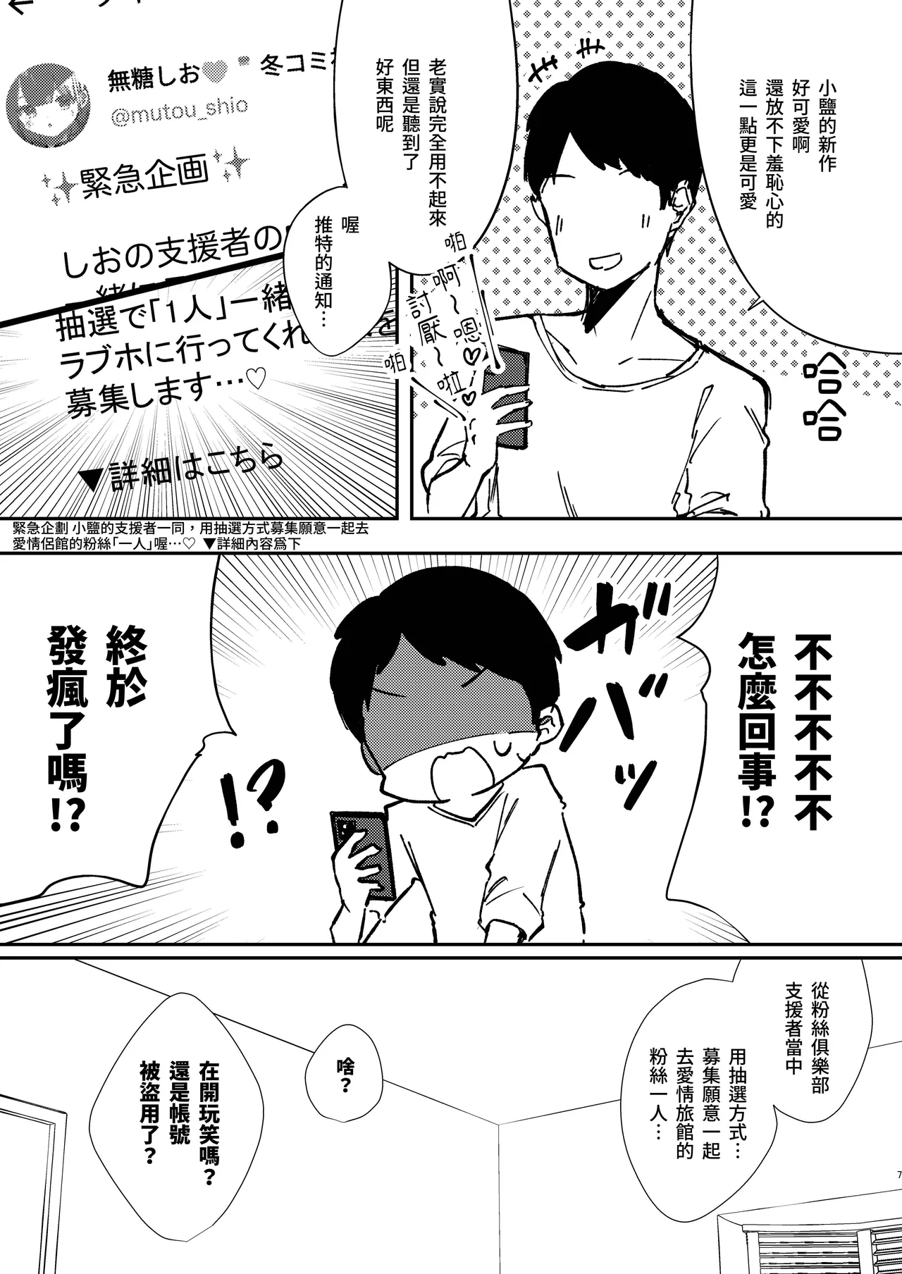 ASMR Rokuon-chuu. page 7 full