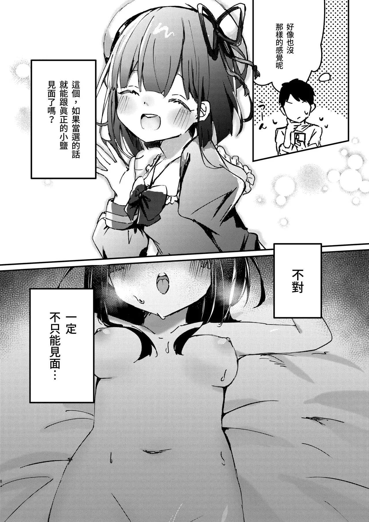 ASMR Rokuon-chuu. page 8 full