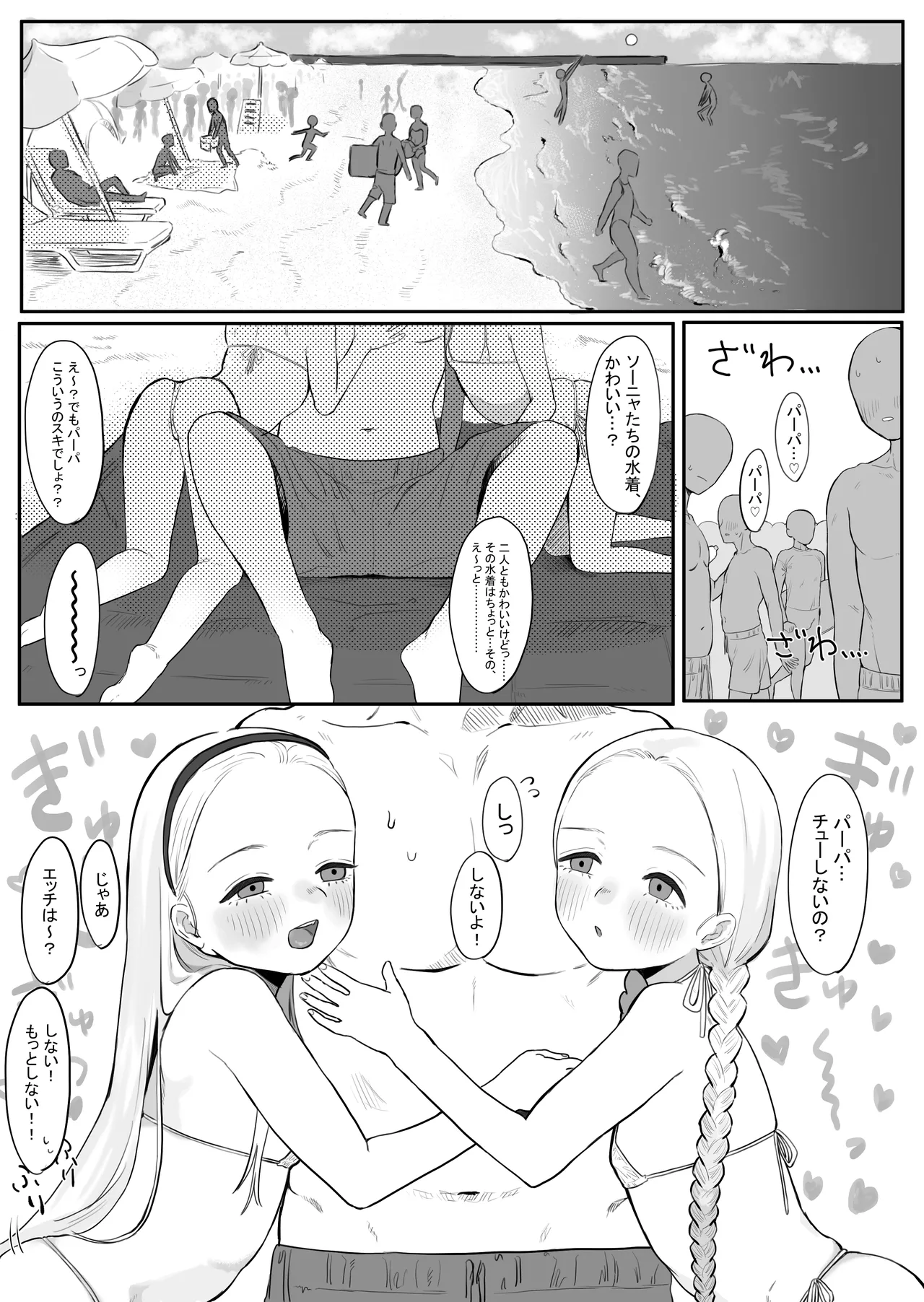 Futago Ecchi - Belarus Twins OC Commission page 1 full