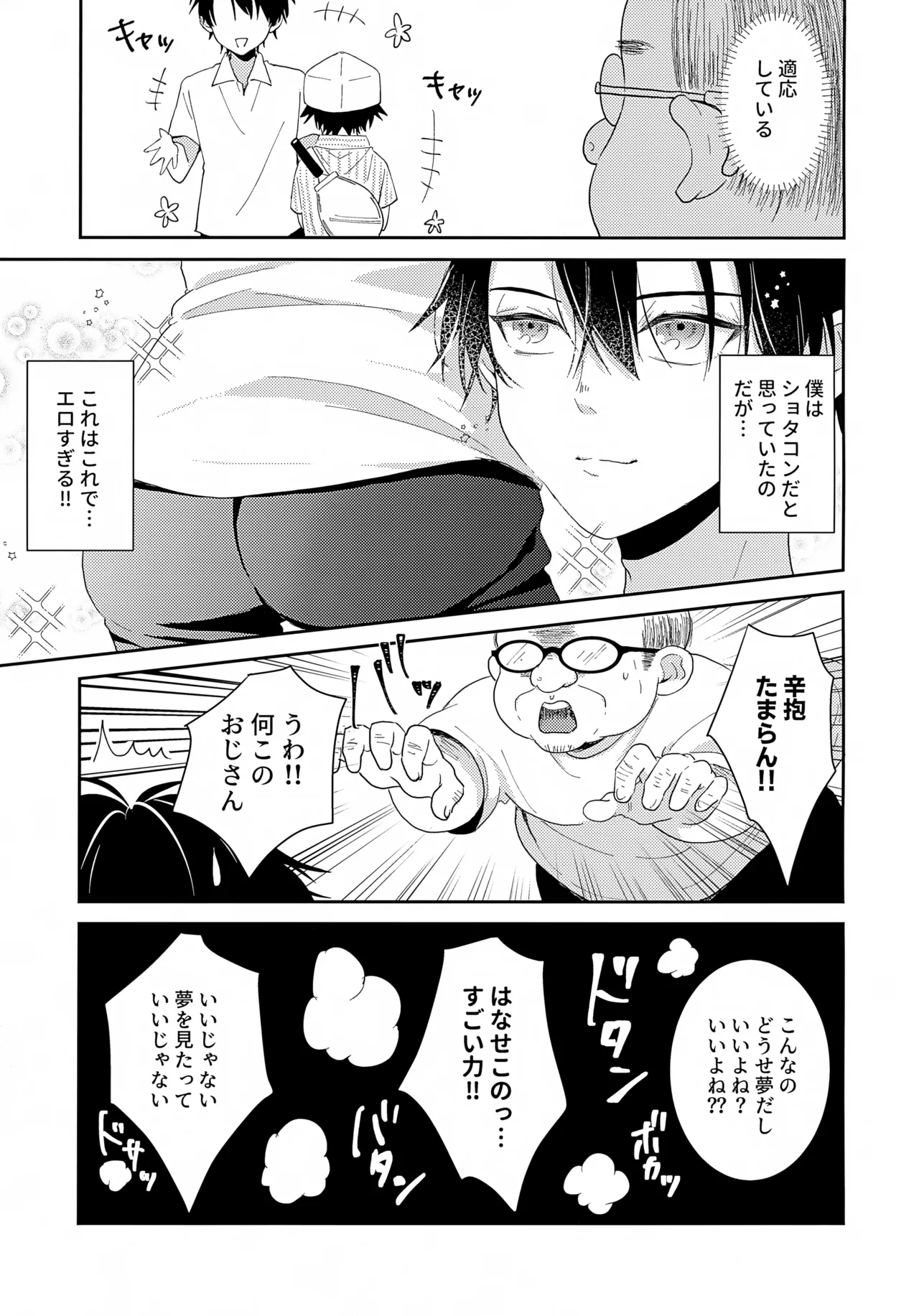 Jikuu ga Yuganda Node Oukii Echizen to Chiisai Echizen o Douji ni ××× Shite Mita page 6 full