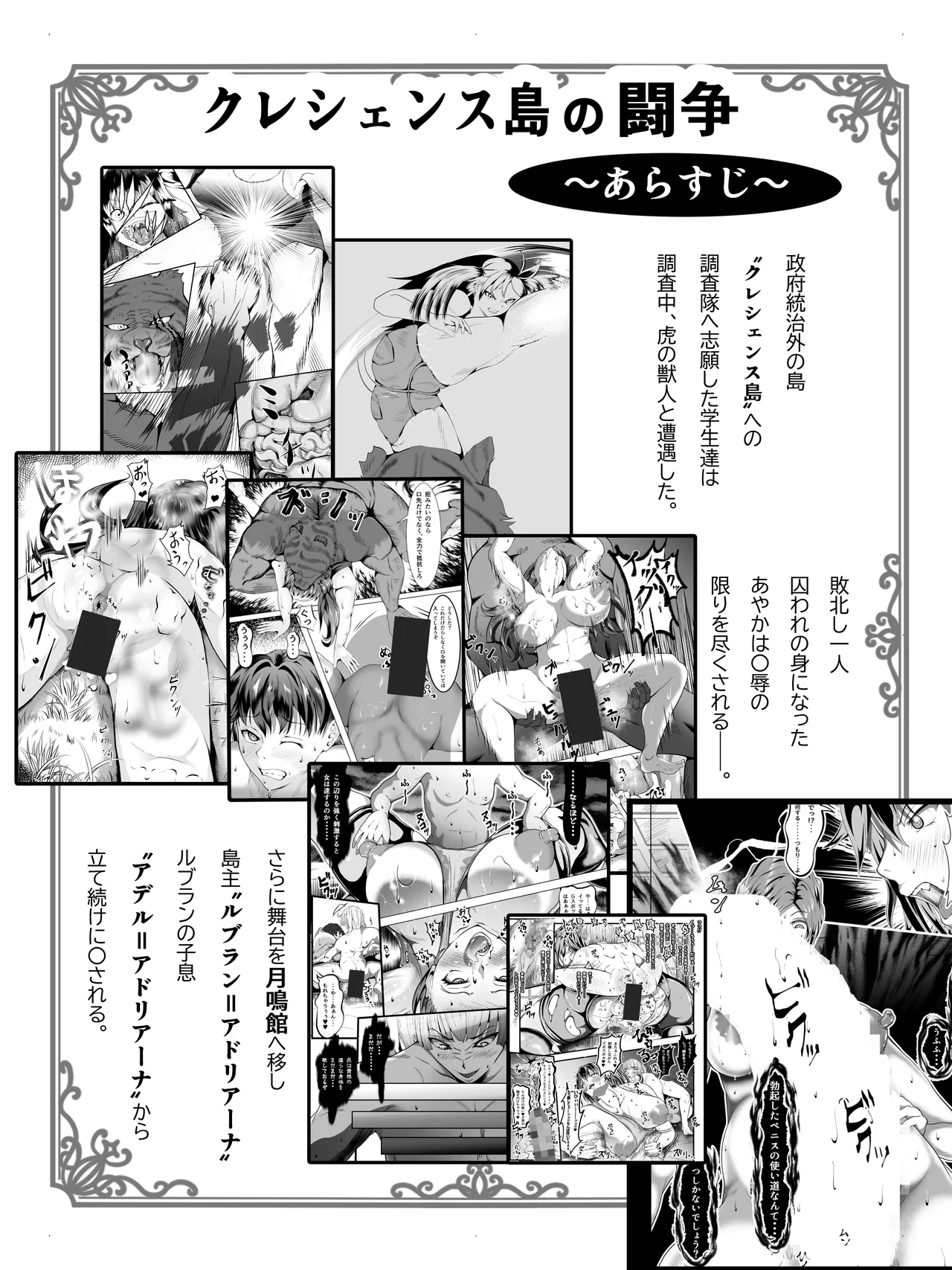 クレシェンス島の闘争16 ～響・無惨 中章～ page 2 full