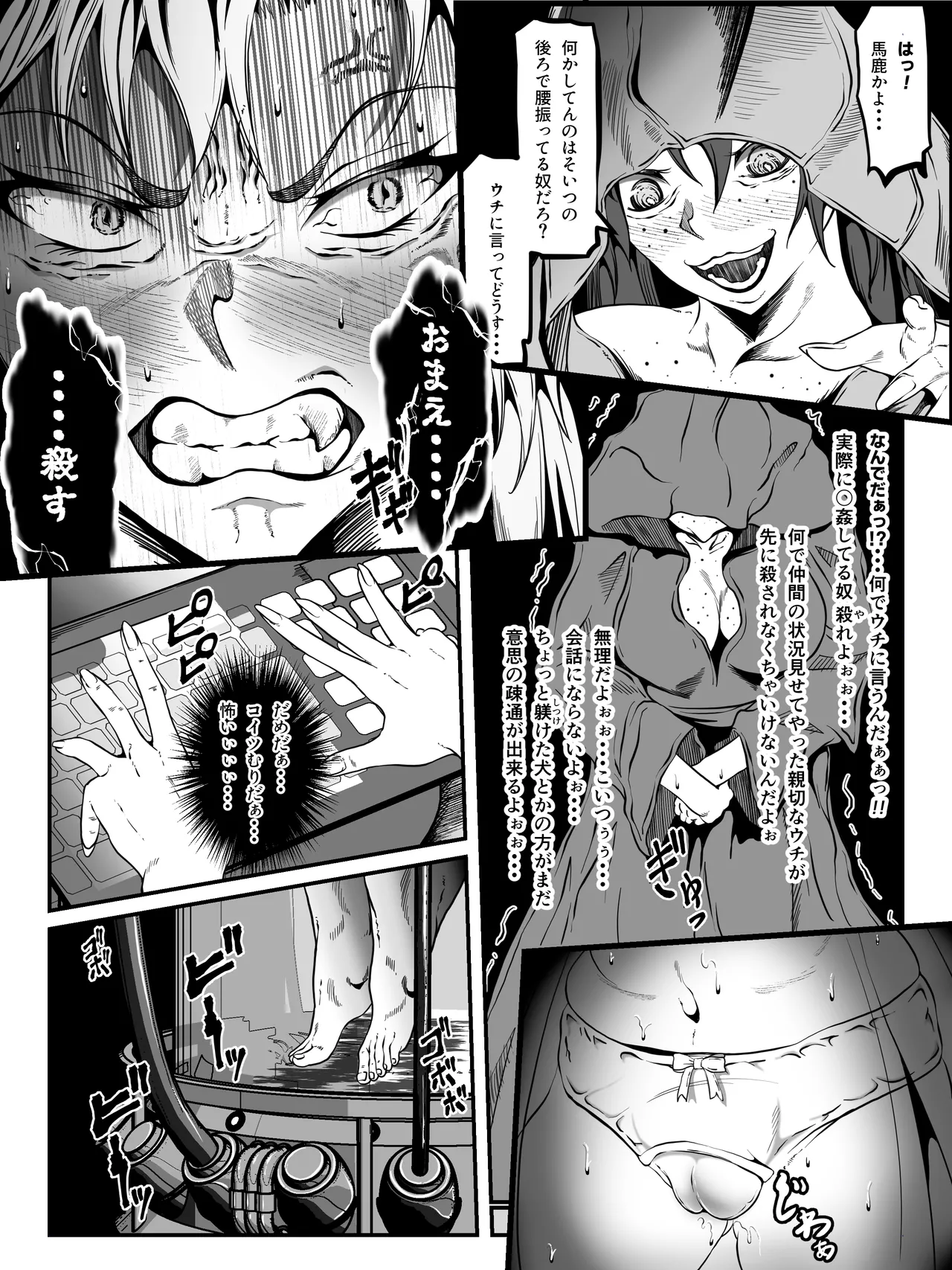クレシェンス島の闘争16 ～響・無惨 中章～ page 8 full