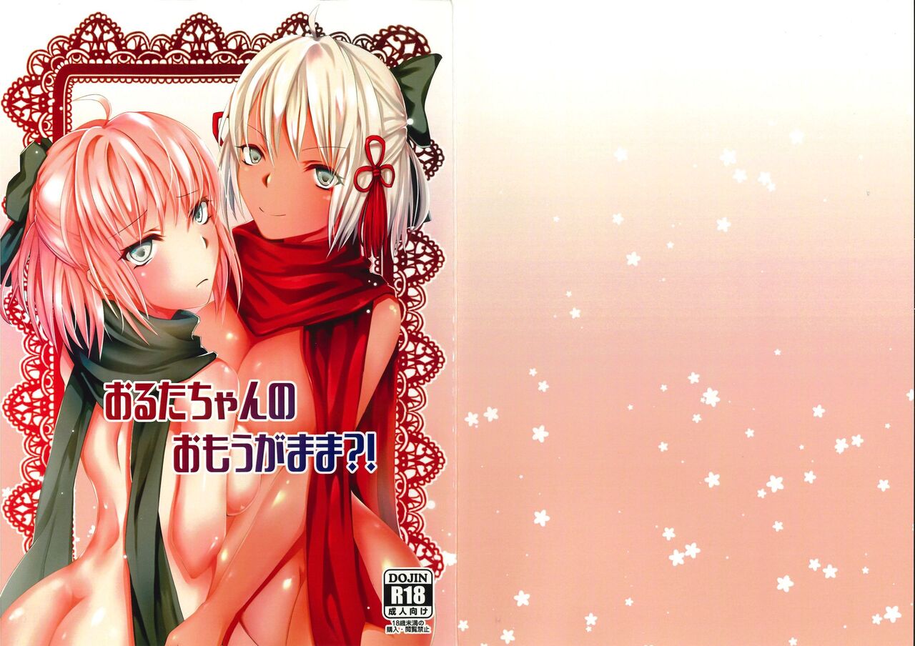 おるたちゃんのおもうがまま?! page 1 full
