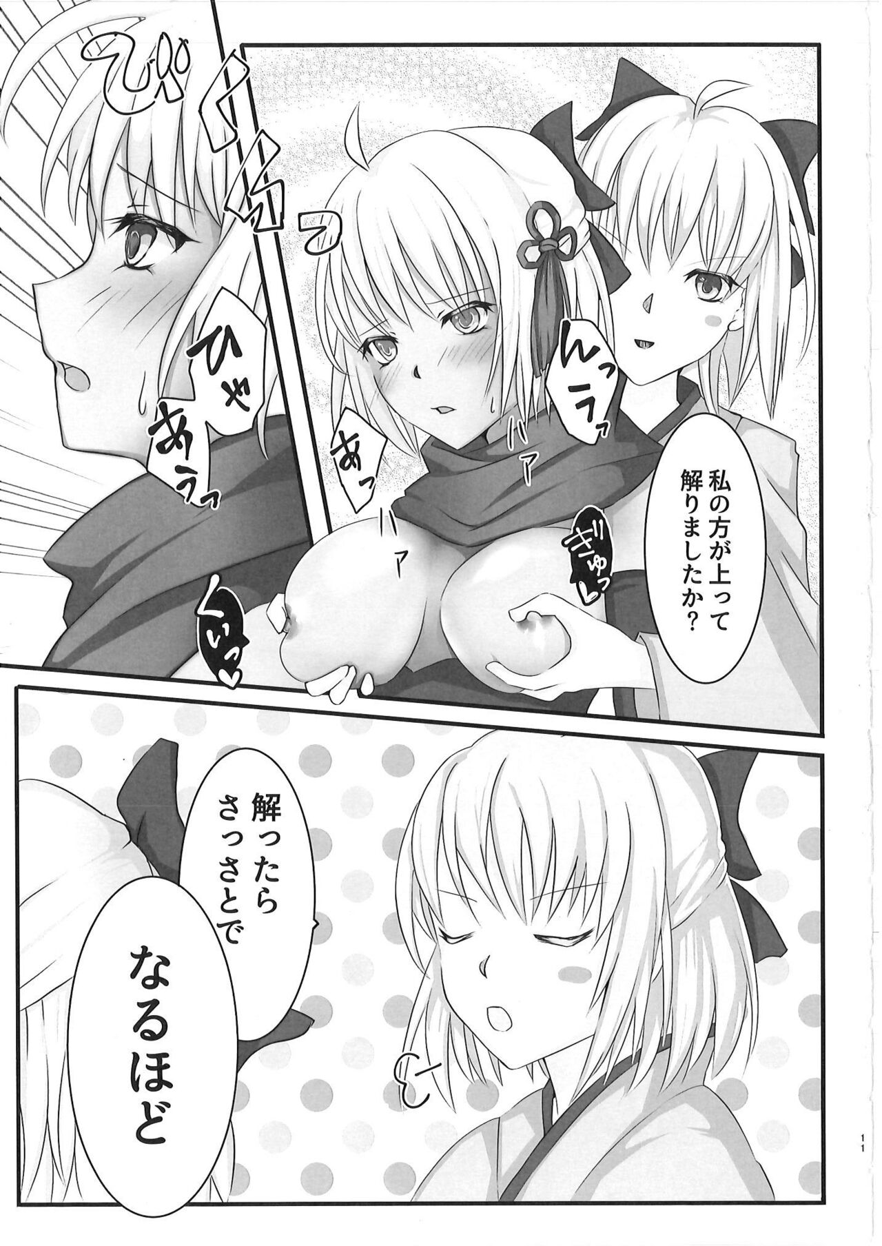 おるたちゃんのおもうがまま?! page 10 full