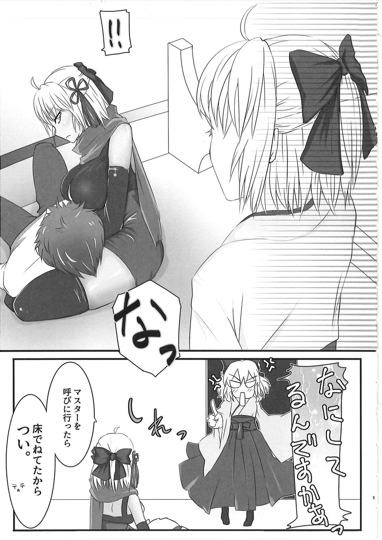 おるたちゃんのおもうがまま?! page 4 full