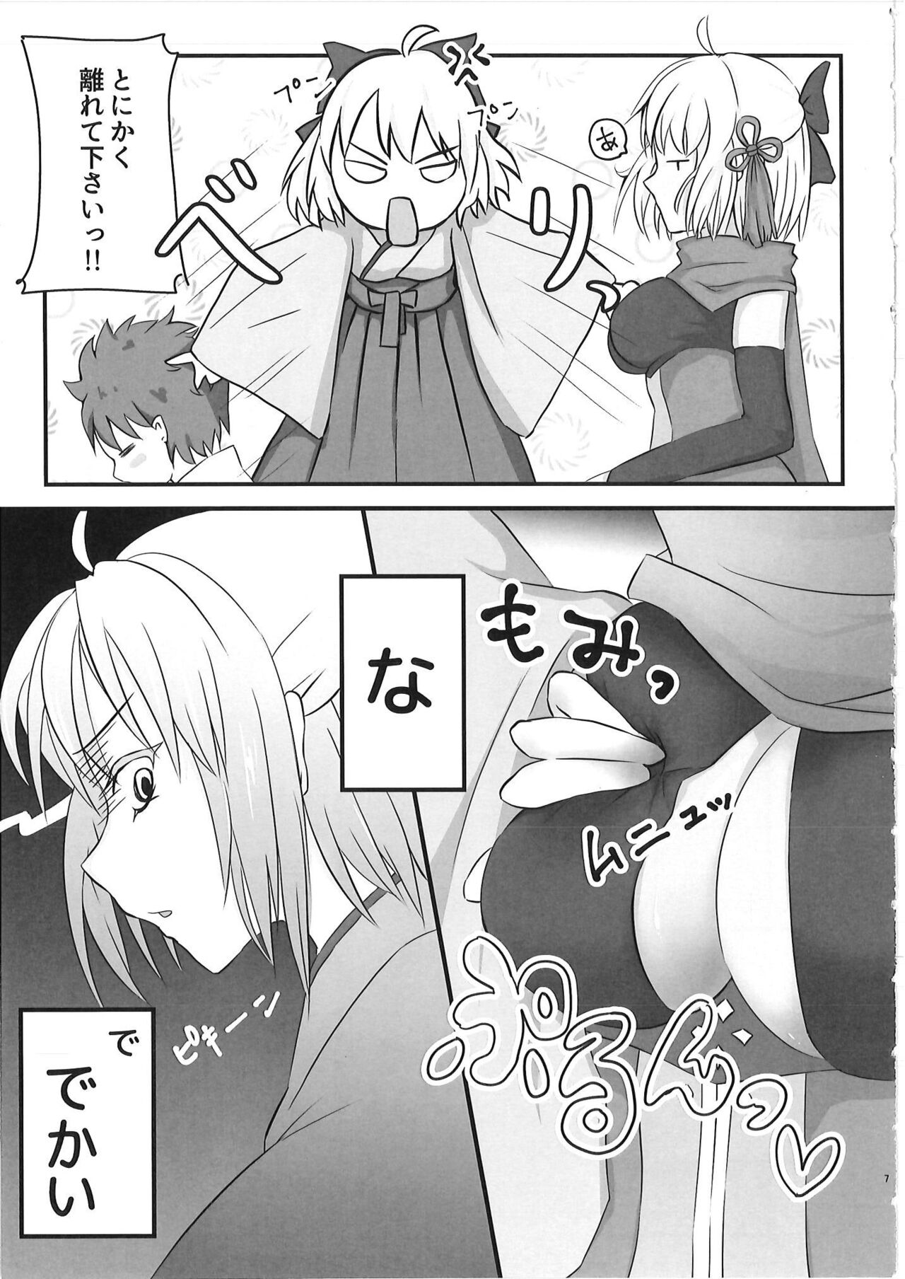 おるたちゃんのおもうがまま?! page 6 full