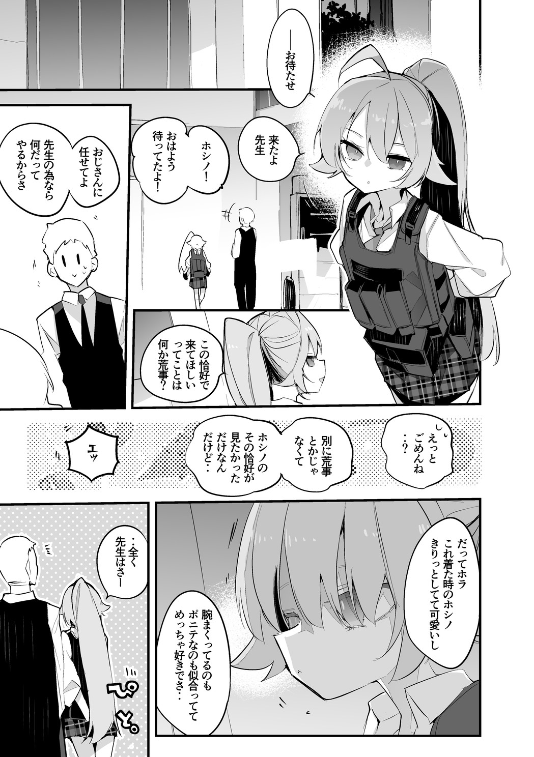 小鳥遊ホシノは一緒にいたい編 page 2 full