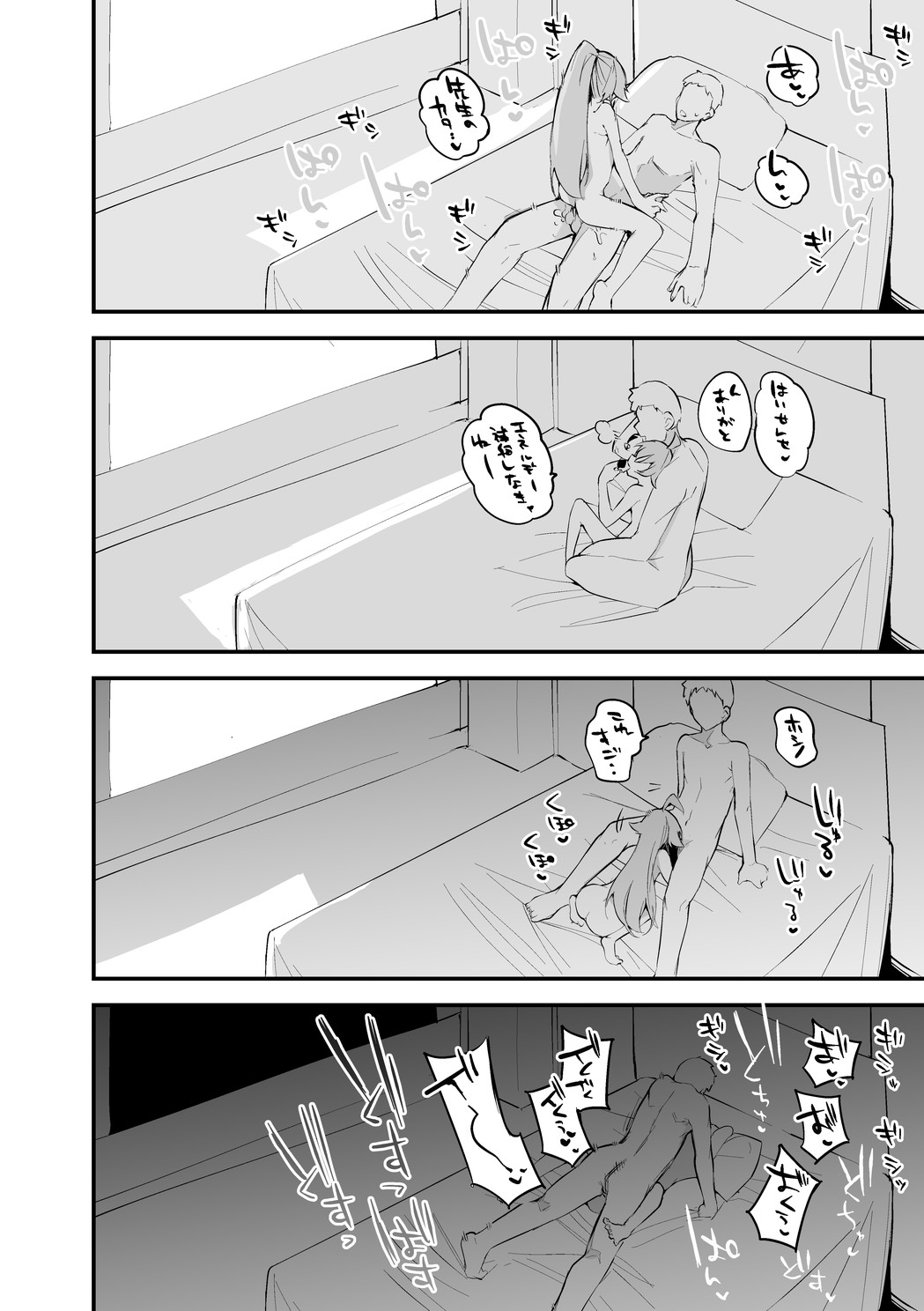 小鳥遊ホシノは一緒にいたい編 page 7 full